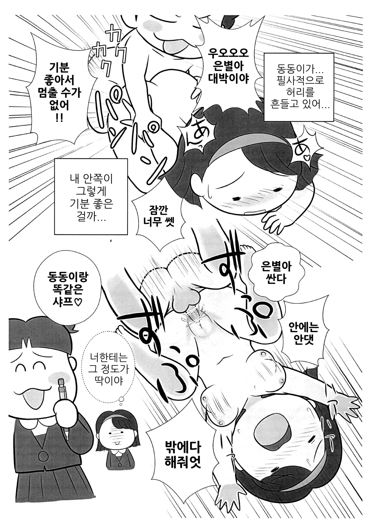 (C104) [Echiko (Mokichi)] YuzuPiko | 유즈피코 (Atashinchi) [Korean] numero di immagine  7