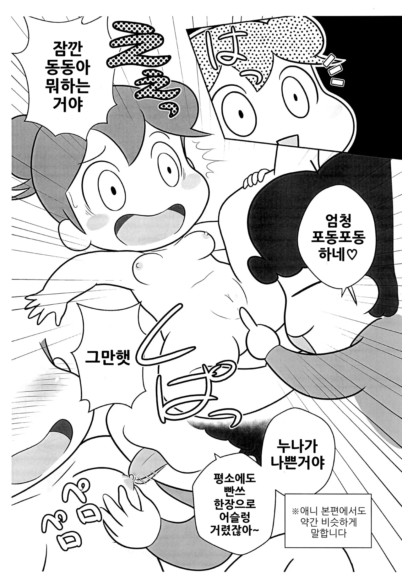 (C104) [Echiko (Mokichi)] YuzuPiko | 유즈피코 (Atashinchi) [Korean] numero di immagine  11