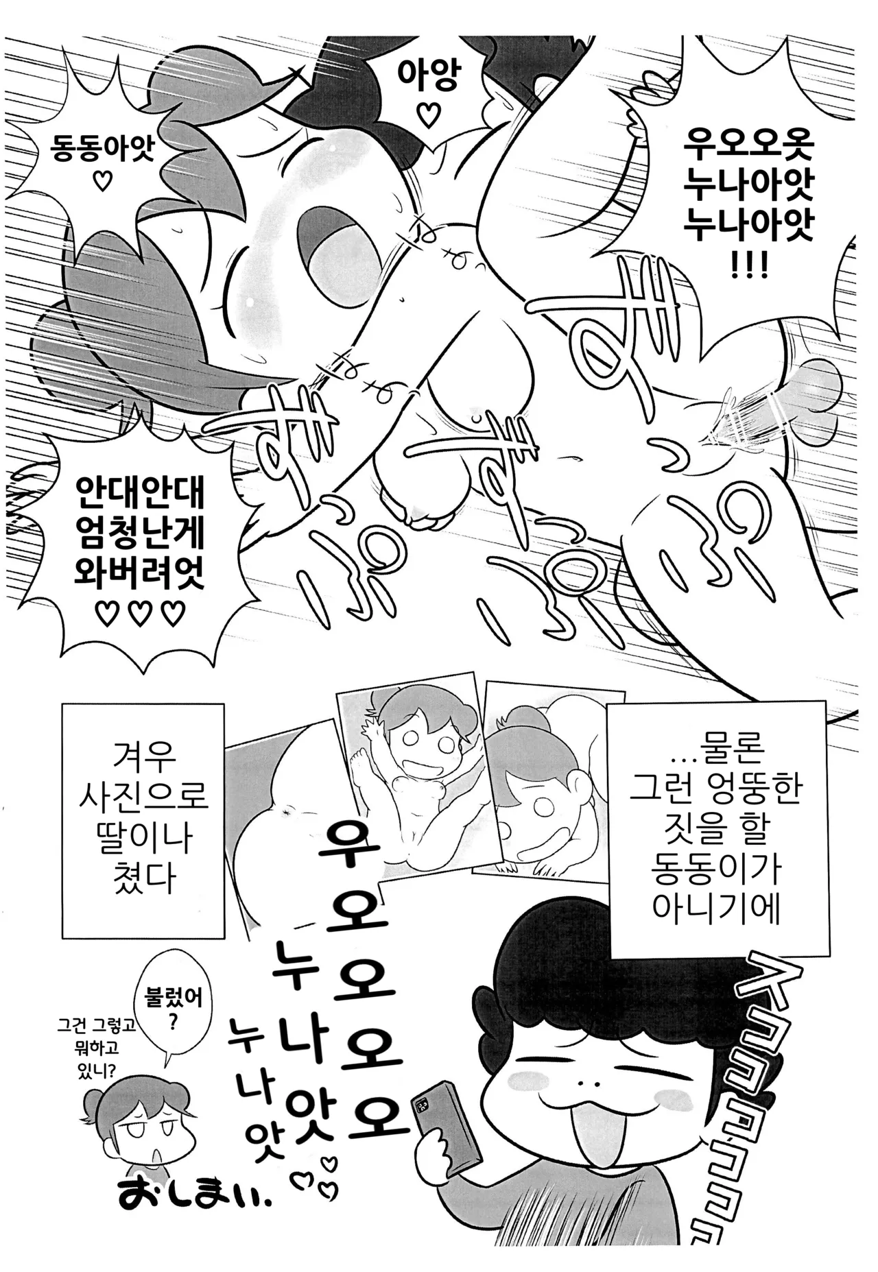 (C104) [Echiko (Mokichi)] YuzuPiko | 유즈피코 (Atashinchi) [Korean] numero di immagine  12