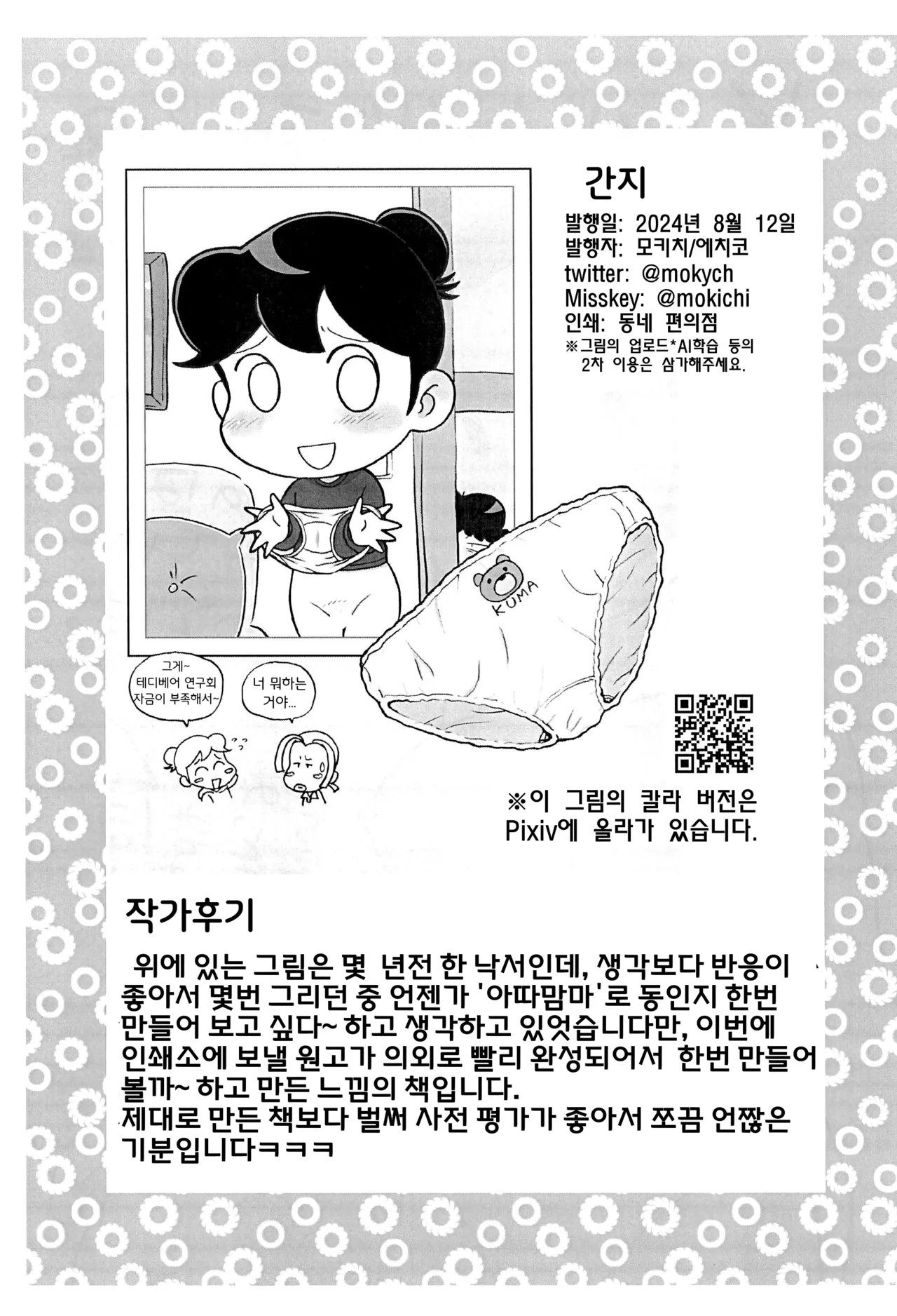 (C104) [Echiko (Mokichi)] YuzuPiko | 유즈피코 (Atashinchi) [Korean] numero di immagine  13