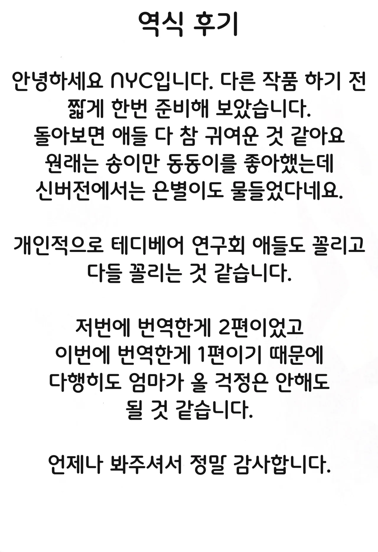 (C104) [Echiko (Mokichi)] YuzuPiko | 유즈피코 (Atashinchi) [Korean] numero di immagine  15