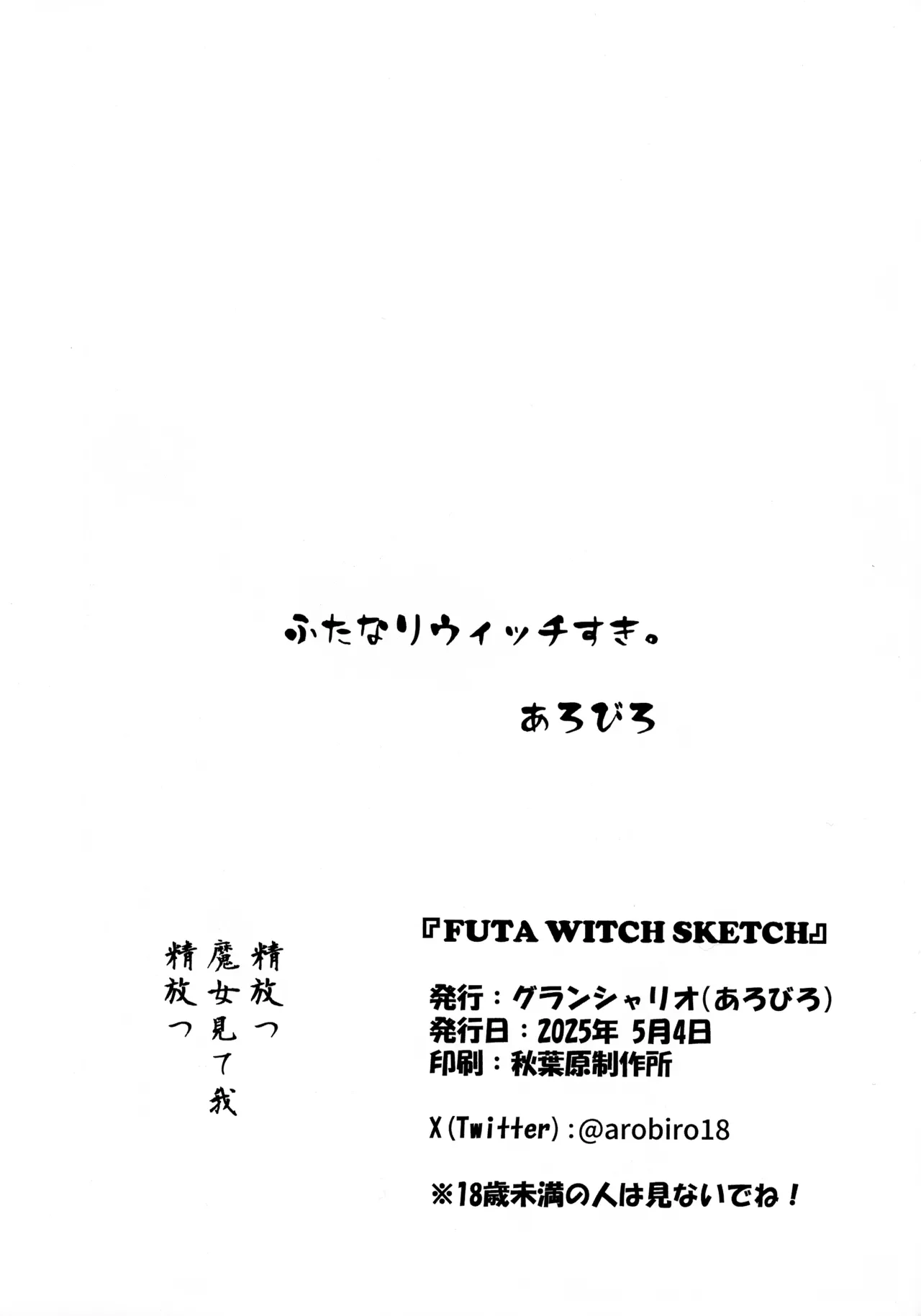 (Futaket 34) [Grand Chario (Arobiro)] FUTA WITCH SKETCH (Strike Witches) (Chinese) numero di immagine  2