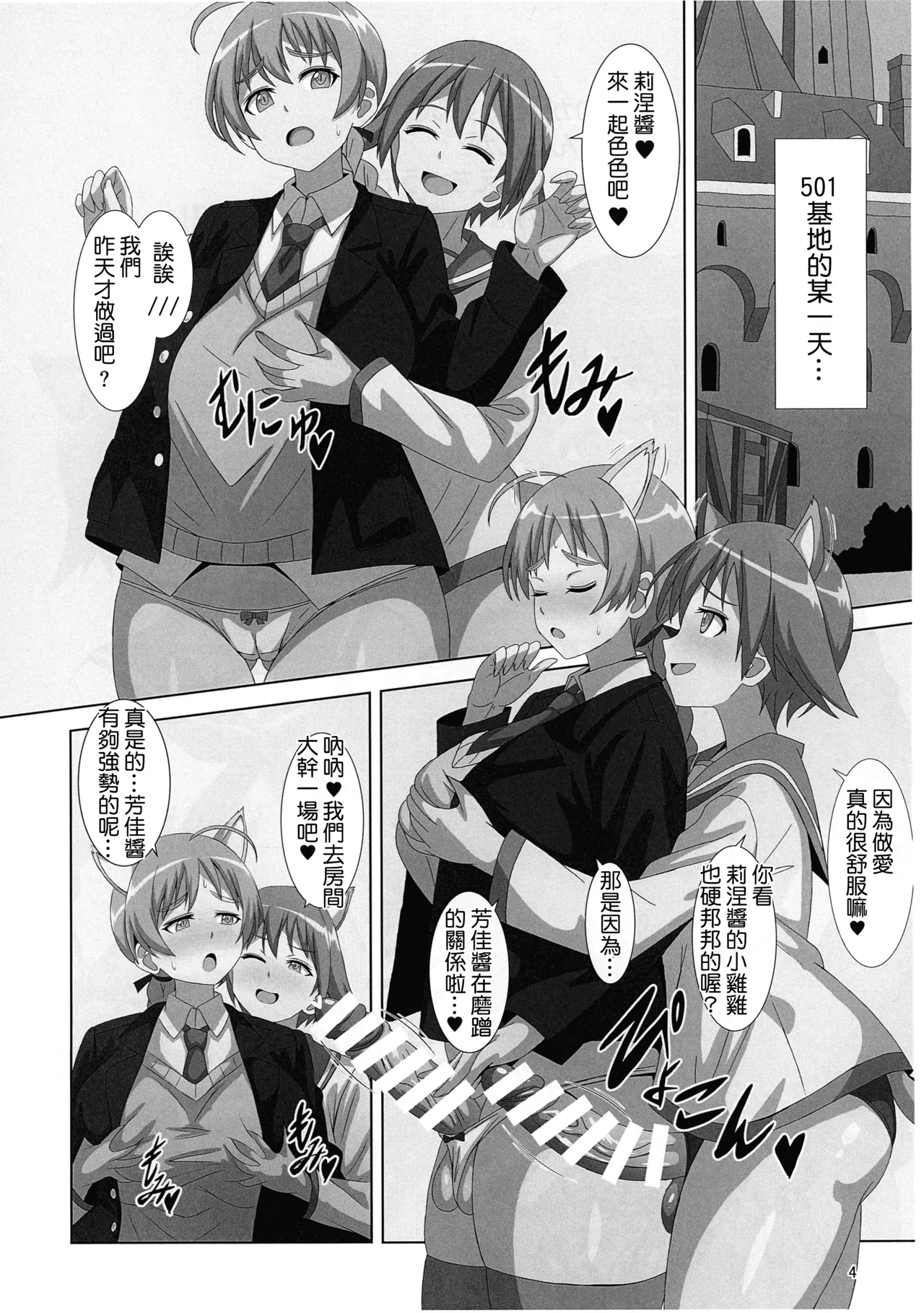 (Futaket 34) [Grand Chario (Arobiro)] FUTA WITCH SKETCH (Strike Witches) (Chinese) numero di immagine  4