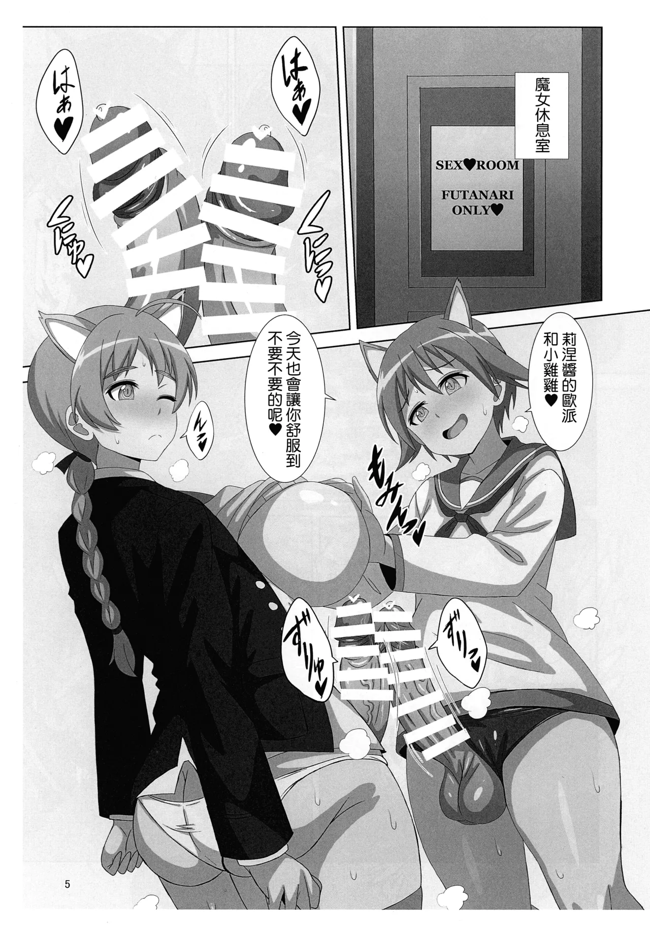 (Futaket 34) [Grand Chario (Arobiro)] FUTA WITCH SKETCH (Strike Witches) (Chinese) numero di immagine  5