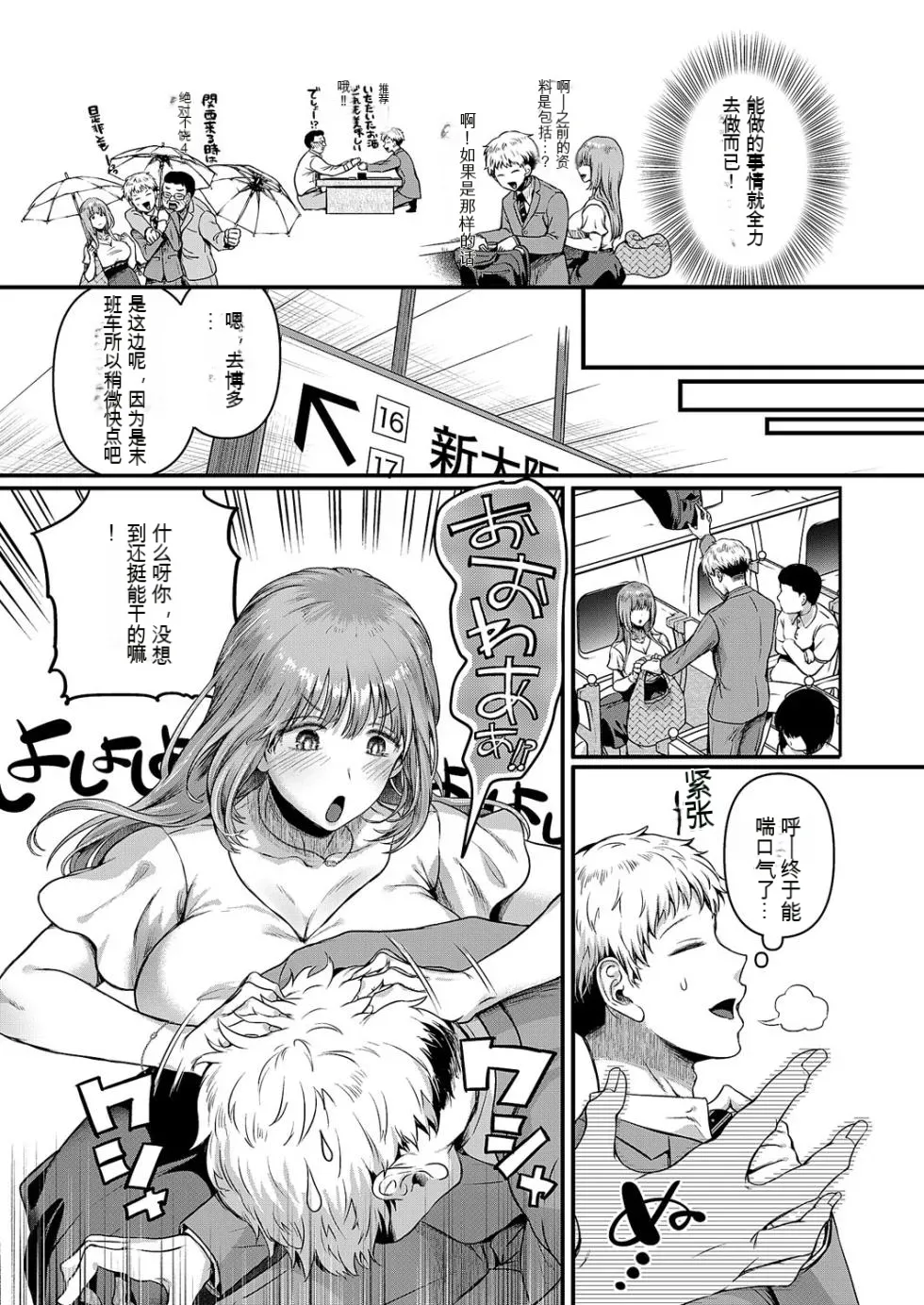 [doumou] Compla Ihandesu! Kushiro-san! (COMIC ExE 59) [Chinese] image number 7
