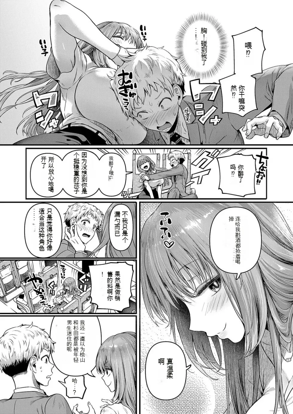 [doumou] Compla Ihandesu! Kushiro-san! (COMIC ExE 59) [Chinese] image number 8