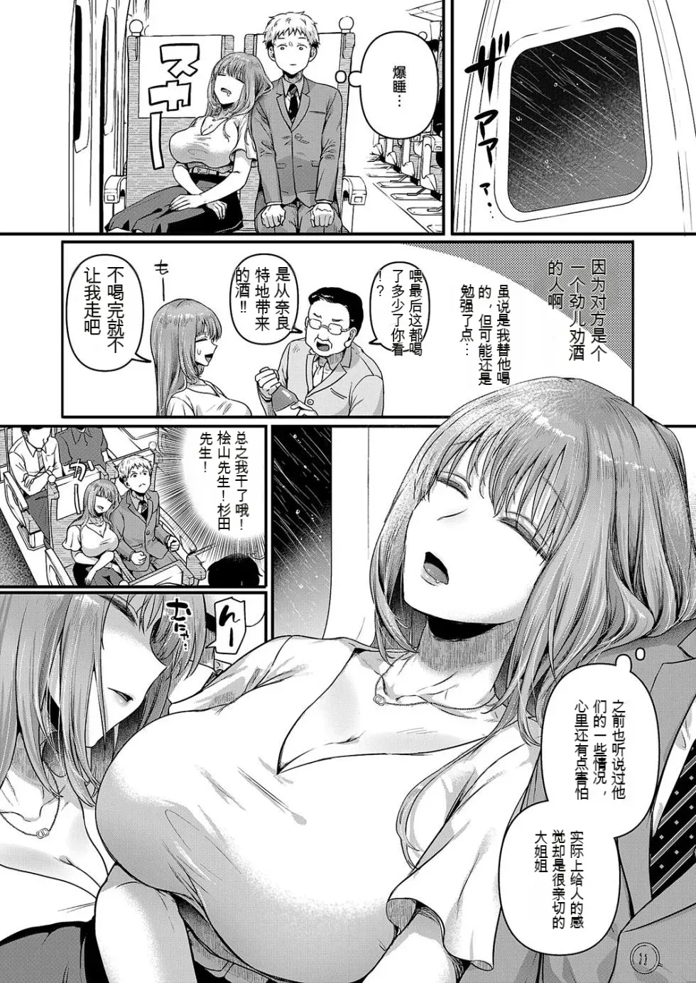 [doumou] Compla Ihandesu! Kushiro-san! (COMIC ExE 59) [Chinese] image number 10