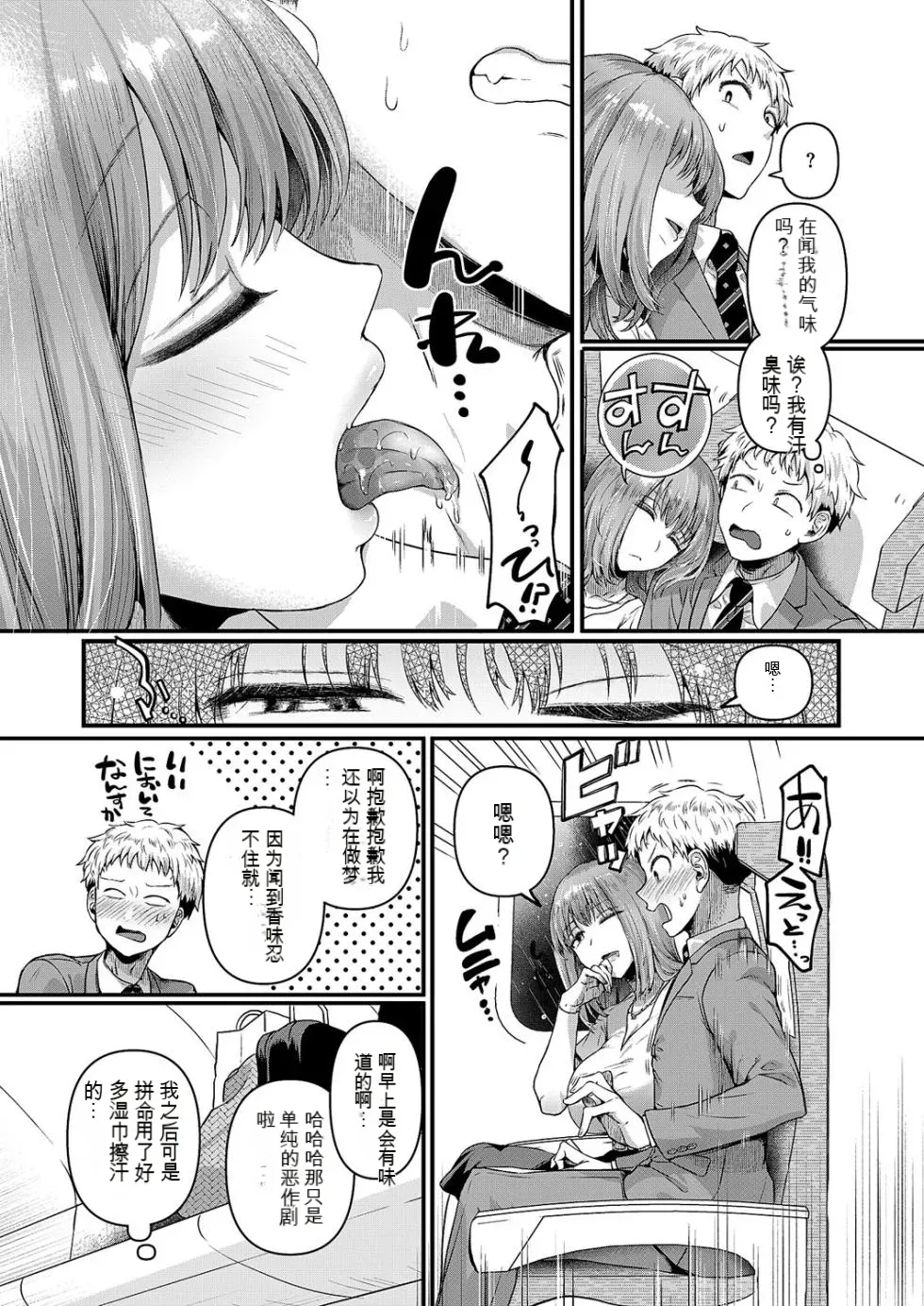 [doumou] Compla Ihandesu! Kushiro-san! (COMIC ExE 59) [Chinese] image number 11