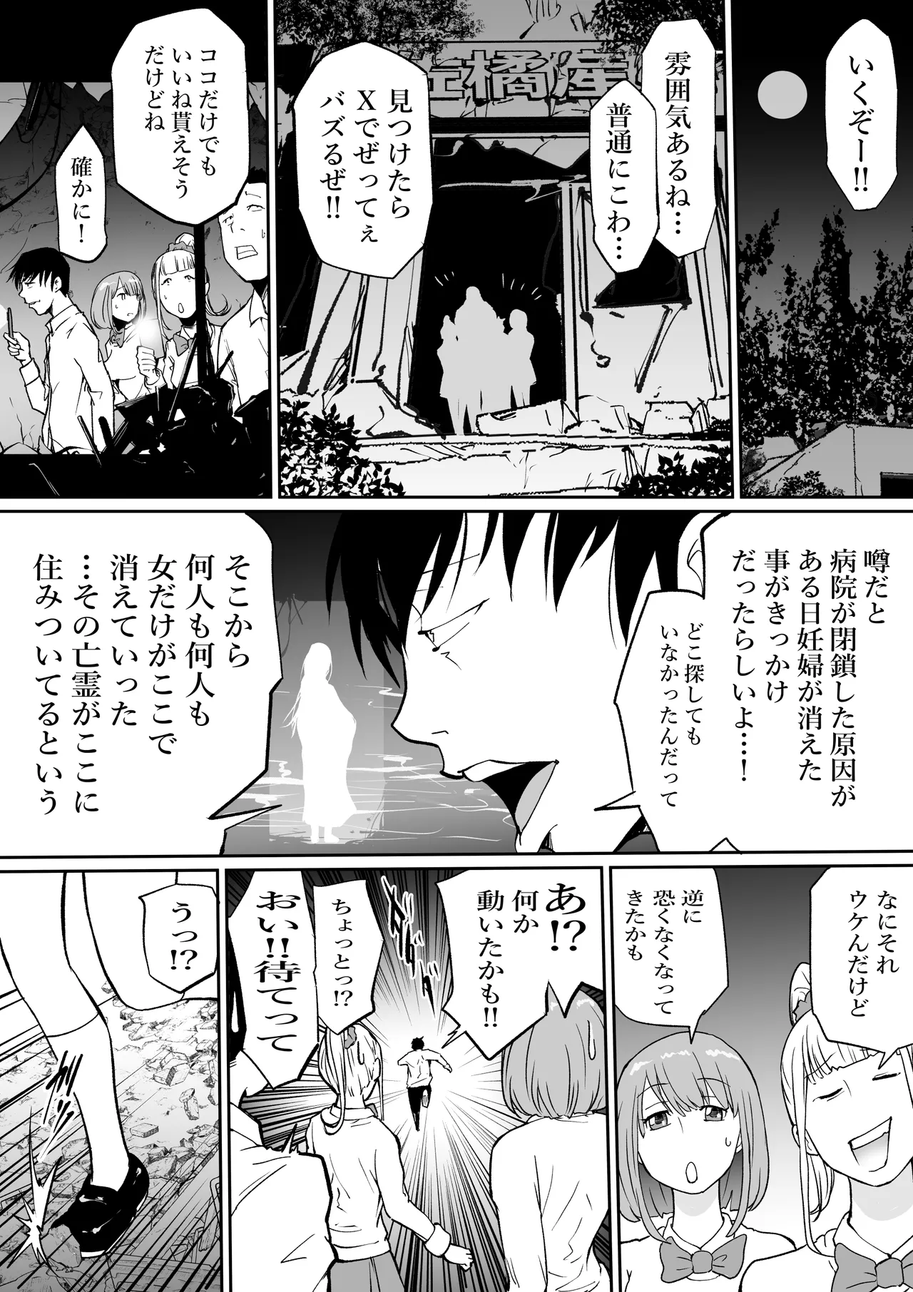 [SISHUDOU ]  Haraminosu -Haraminosu- Haibyōin, Shinshoku no Heya 이미지 번호 3