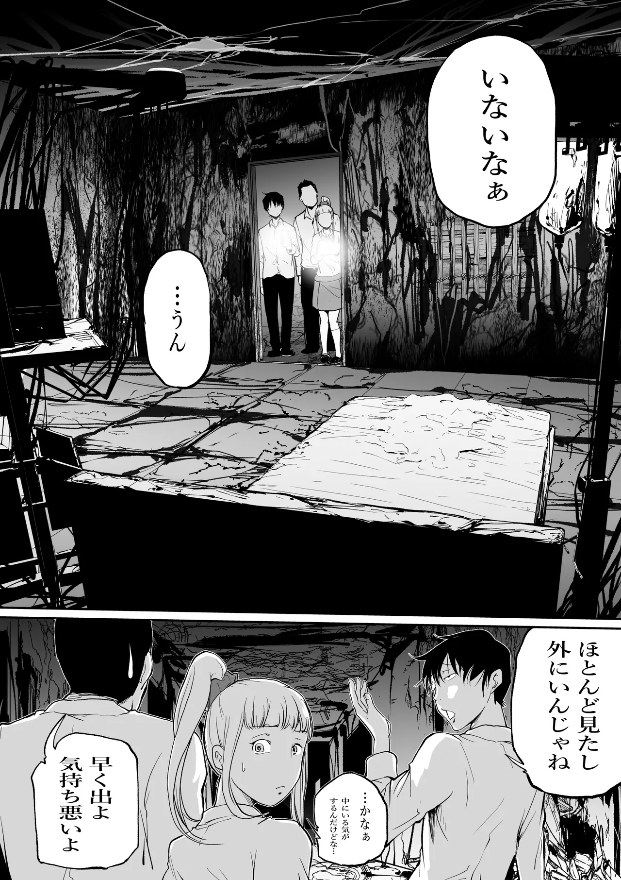 [SISHUDOU ]  Haraminosu -Haraminosu- Haibyōin, Shinshoku no Heya 이미지 번호 17