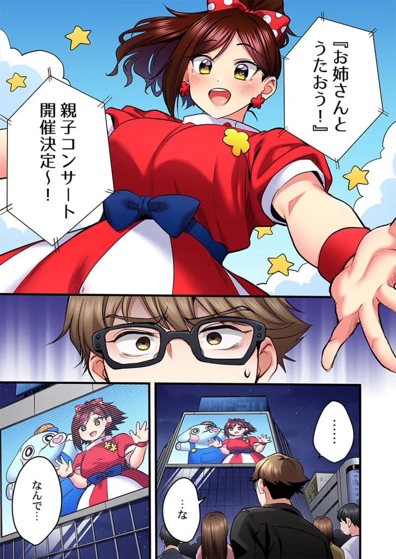 [Girigirimai] Uta no Onee-san Datte H Shitai ~Konnakao, TV no Mae Minna ni wa Miserarenai yo... 26-30 image number 115