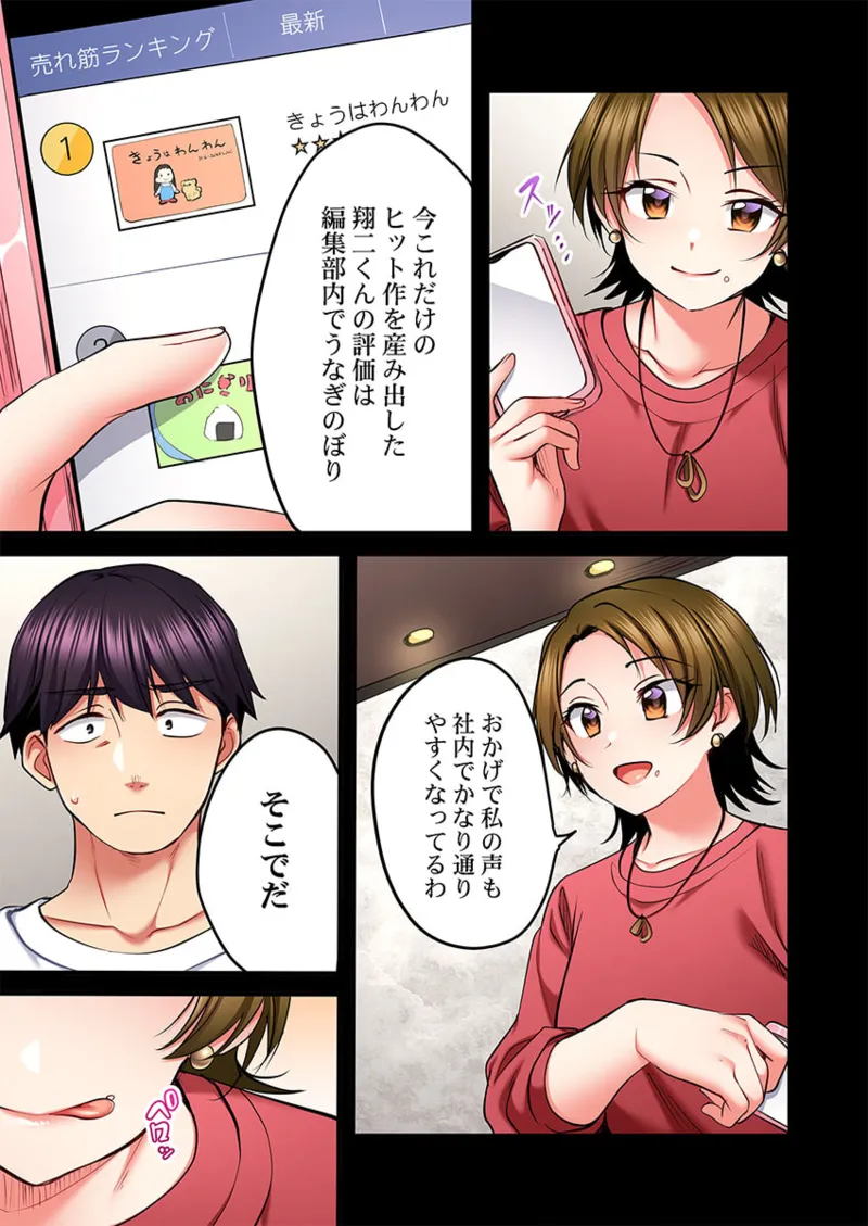 [Girigirimai] Uta no Onee-san Datte H Shitai ~Konnakao, TV no Mae Minna ni wa Miserarenai yo... 26-30 image number 117