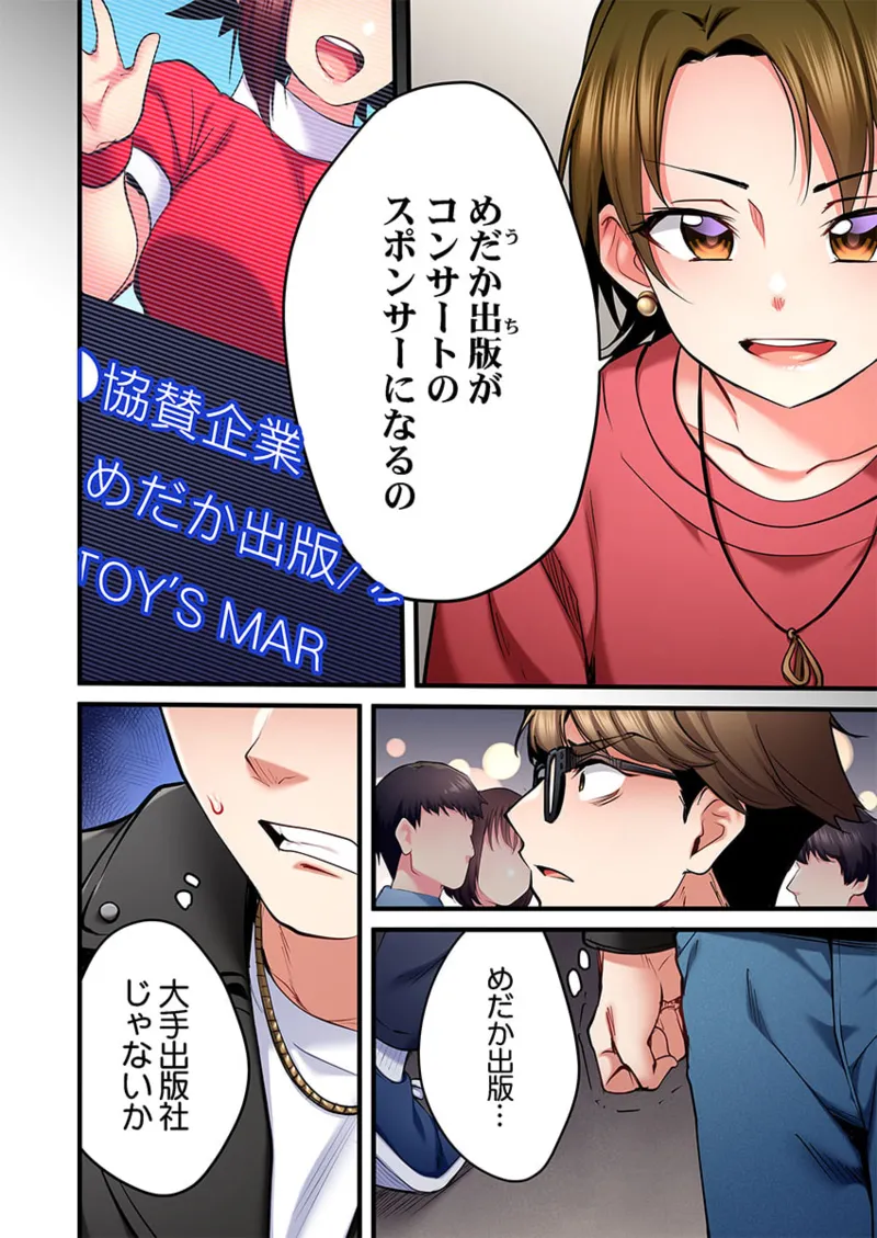 [Girigirimai] Uta no Onee-san Datte H Shitai ~Konnakao, TV no Mae Minna ni wa Miserarenai yo... 26-30 image number 118