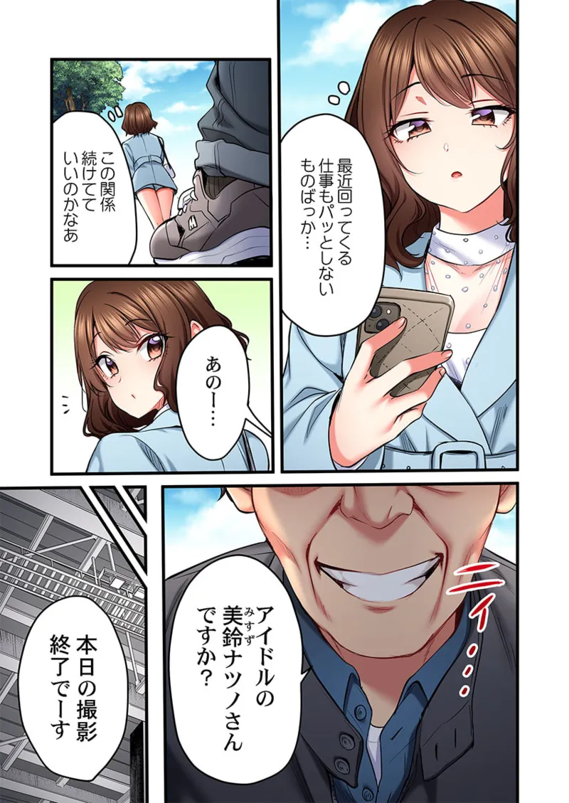 [Girigirimai] Uta no Onee-san Datte H Shitai ~Konnakao, TV no Mae Minna ni wa Miserarenai yo... 26-30 image number 121