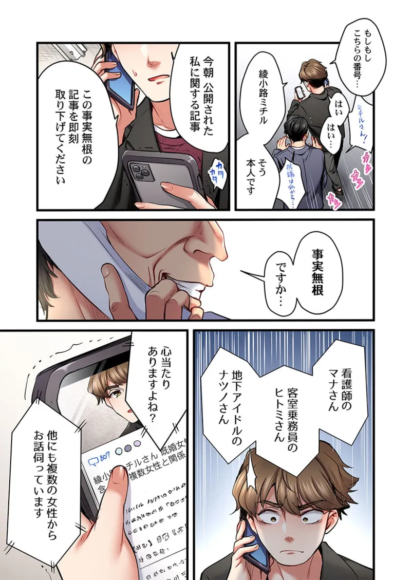 [Girigirimai] Uta no Onee-san Datte H Shitai ~Konnakao, TV no Mae Minna ni wa Miserarenai yo... 26-30 image number 123