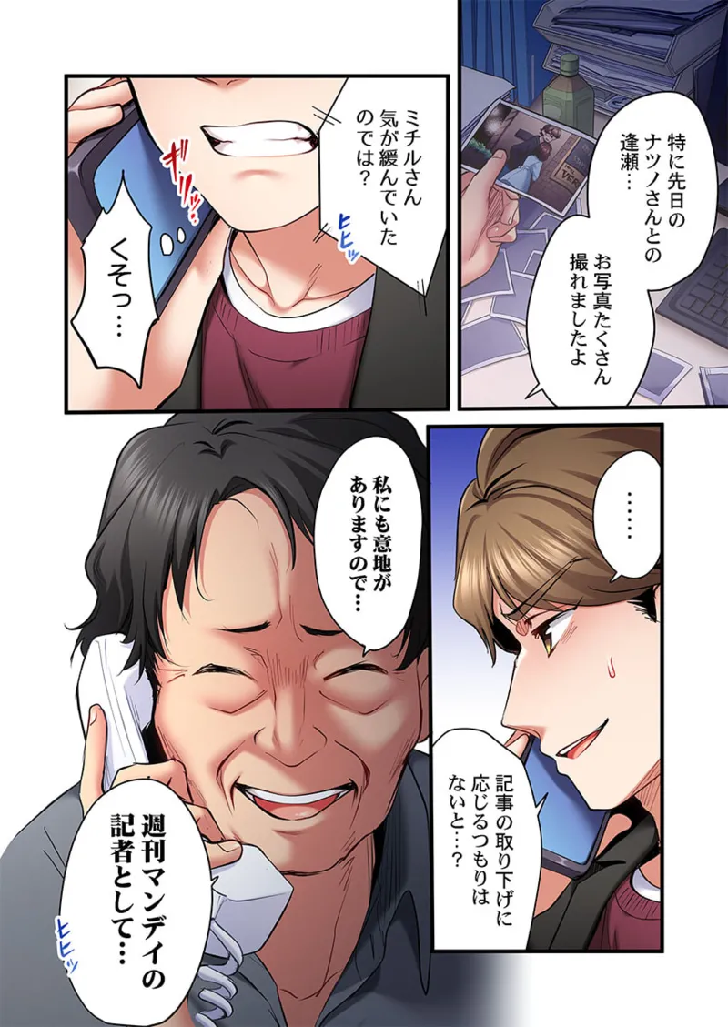 [Girigirimai] Uta no Onee-san Datte H Shitai ~Konnakao, TV no Mae Minna ni wa Miserarenai yo... 26-30 image number 124