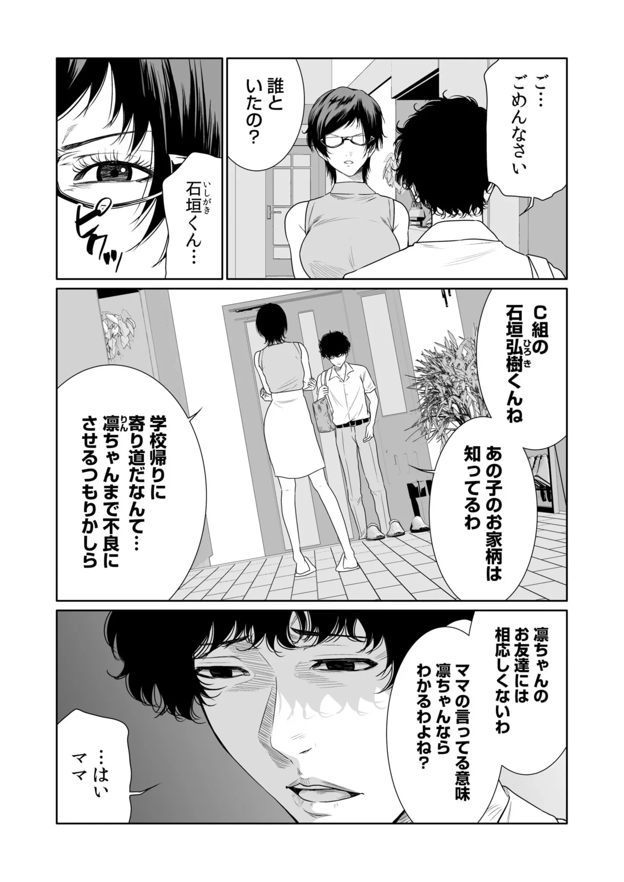 [Moriton] Akuji no Daishou ~Himitsu o Nigirareta Onna-tachi~ 21-25 [Digital] imagen número 32