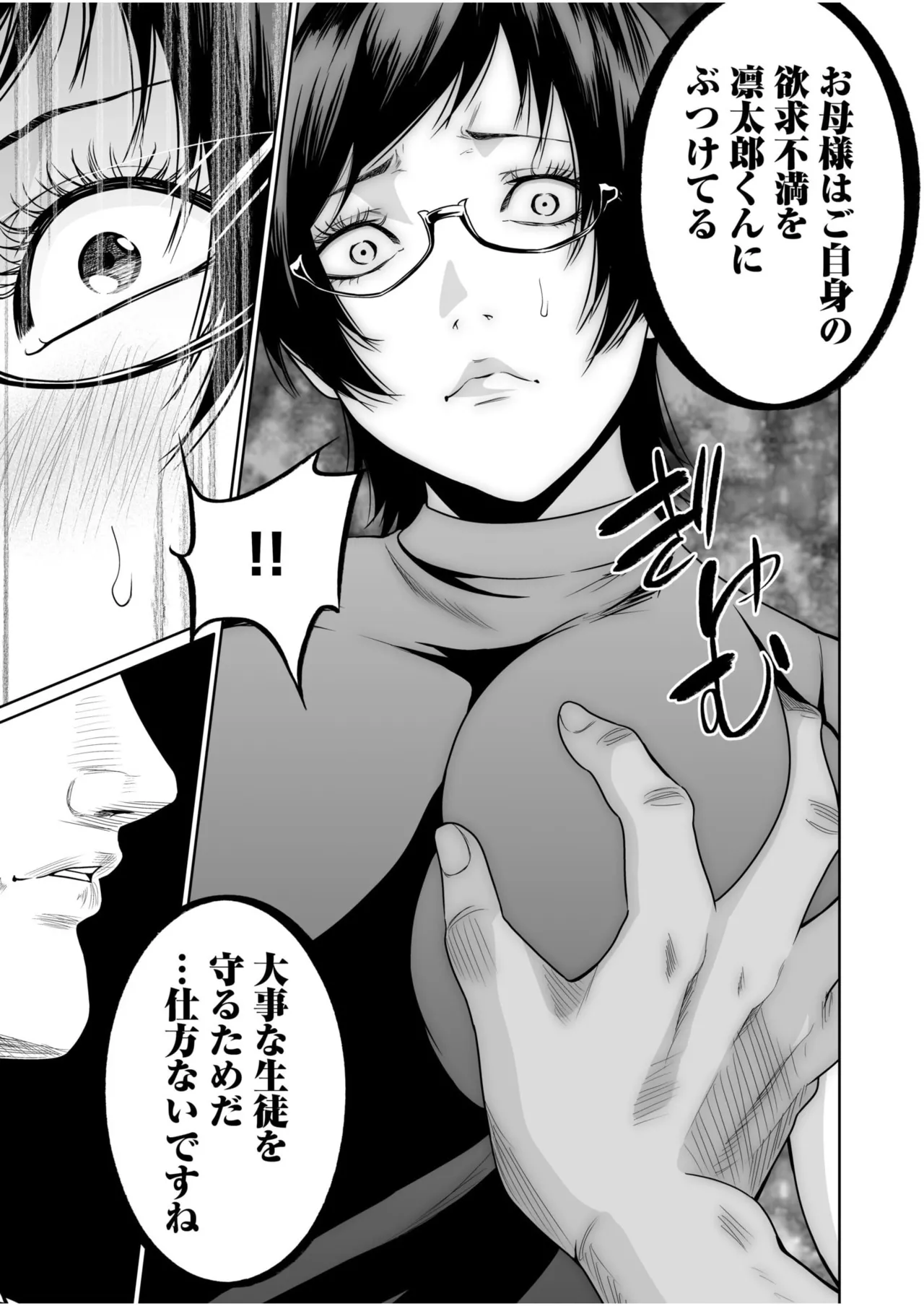 [Moriton] Akuji no Daishou ~Himitsu o Nigirareta Onna-tachi~ 21-25 [Digital] imagen número 40