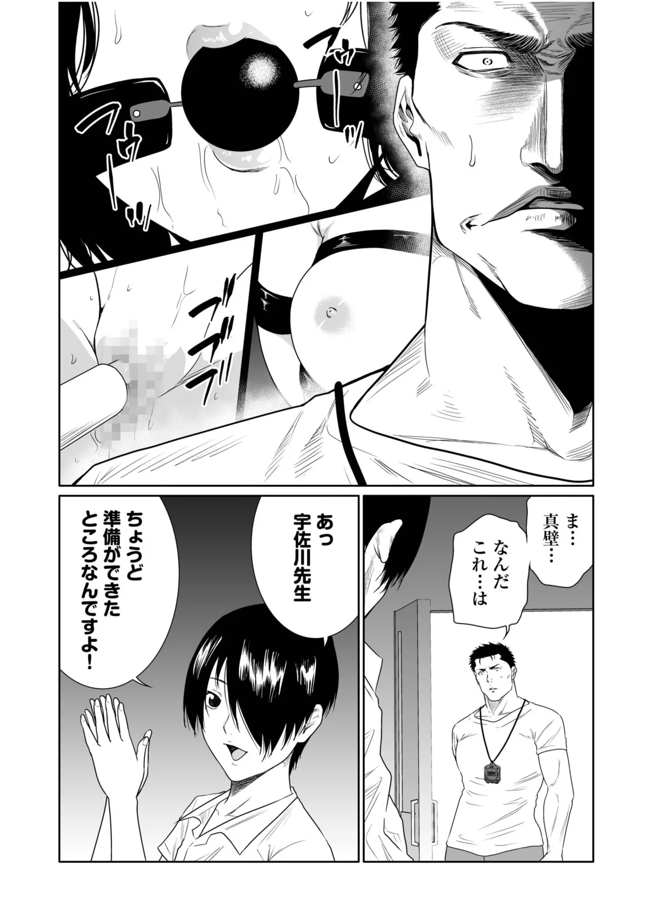 [Moriton] Akuji no Daishou ~Himitsu o Nigirareta Onna-tachi~ 21-25 [Digital] imagen número 63