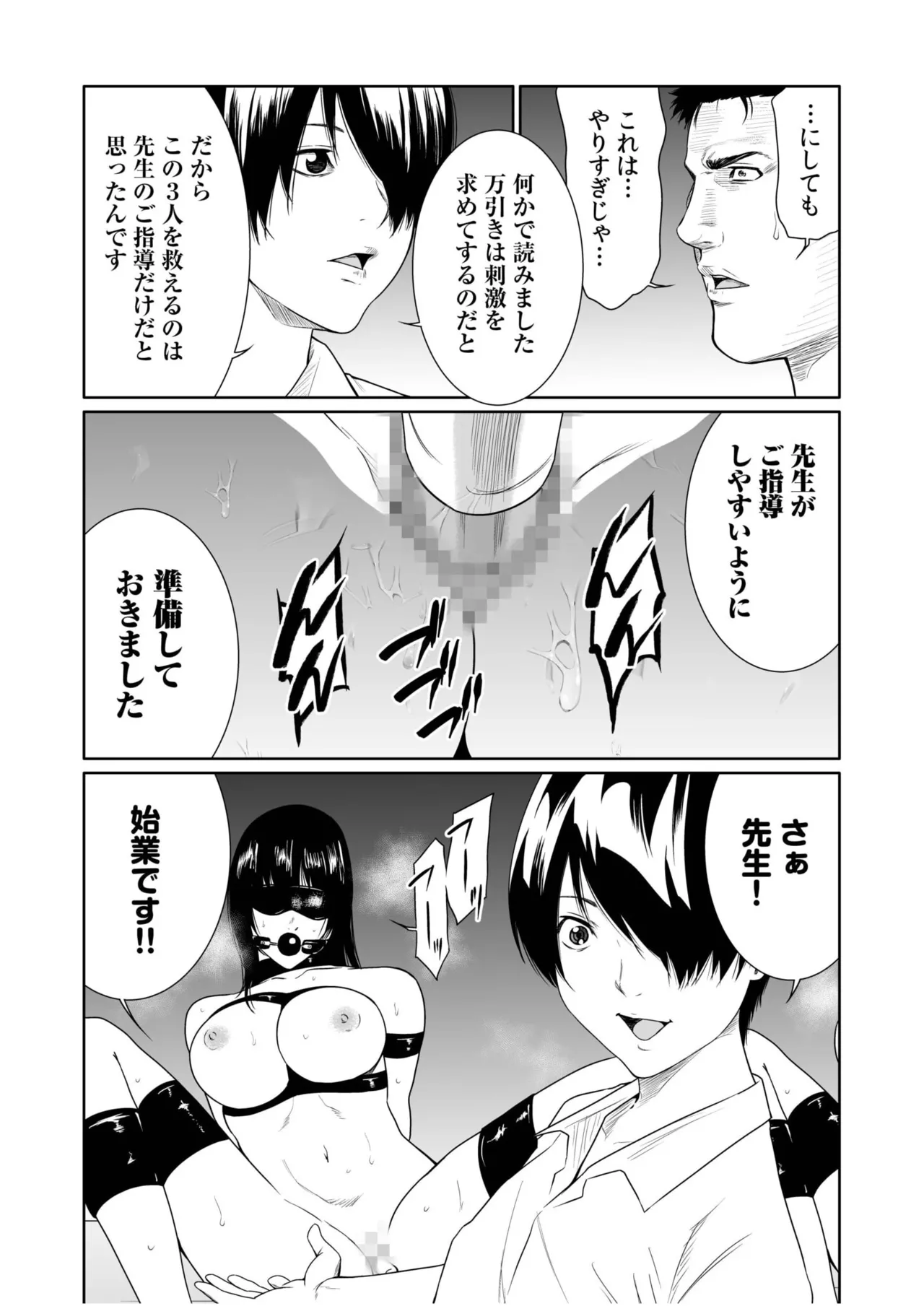 [Moriton] Akuji no Daishou ~Himitsu o Nigirareta Onna-tachi~ 21-25 [Digital] imagen número 65