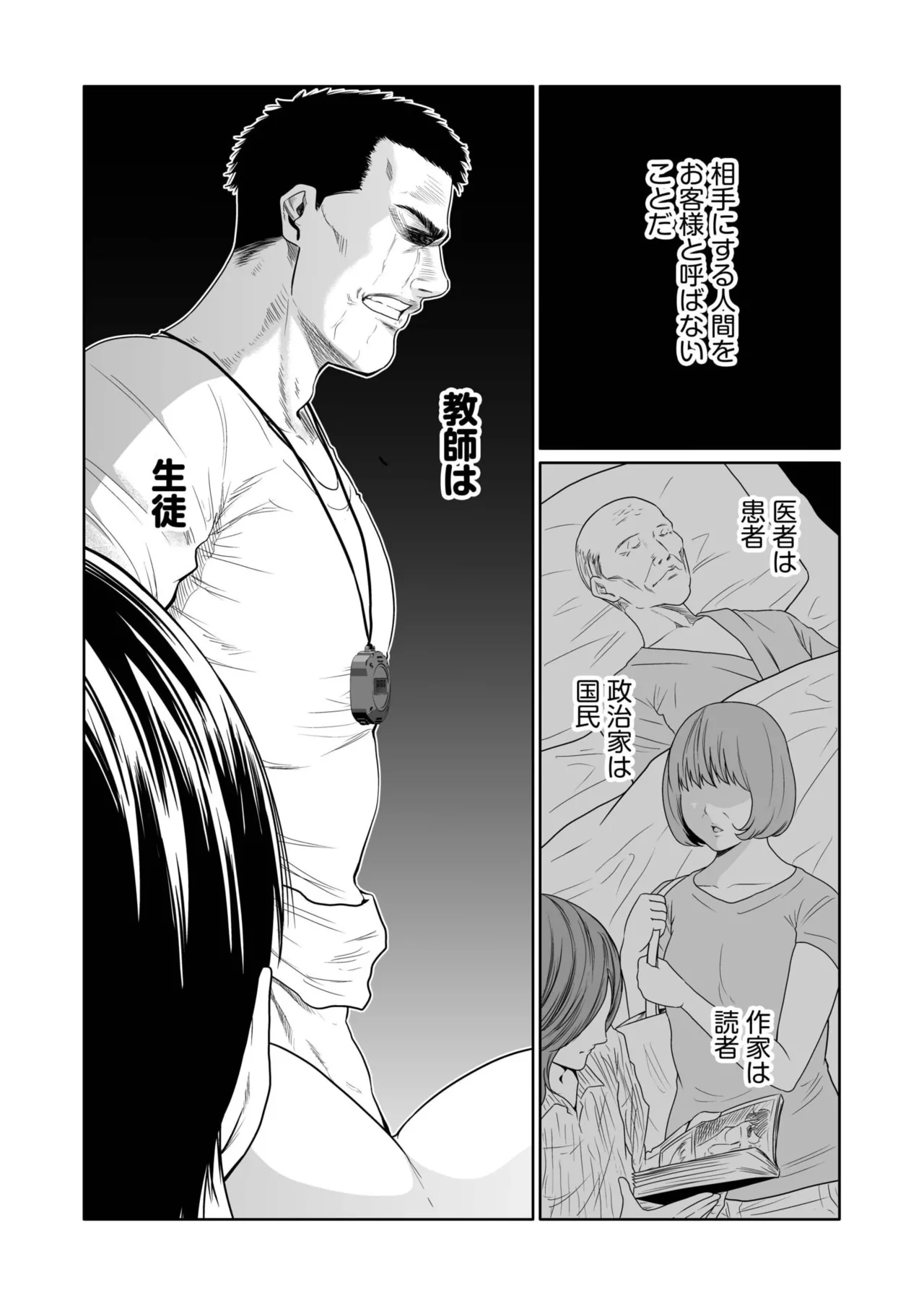 [Moriton] Akuji no Daishou ~Himitsu o Nigirareta Onna-tachi~ 21-25 [Digital] imagen número 70