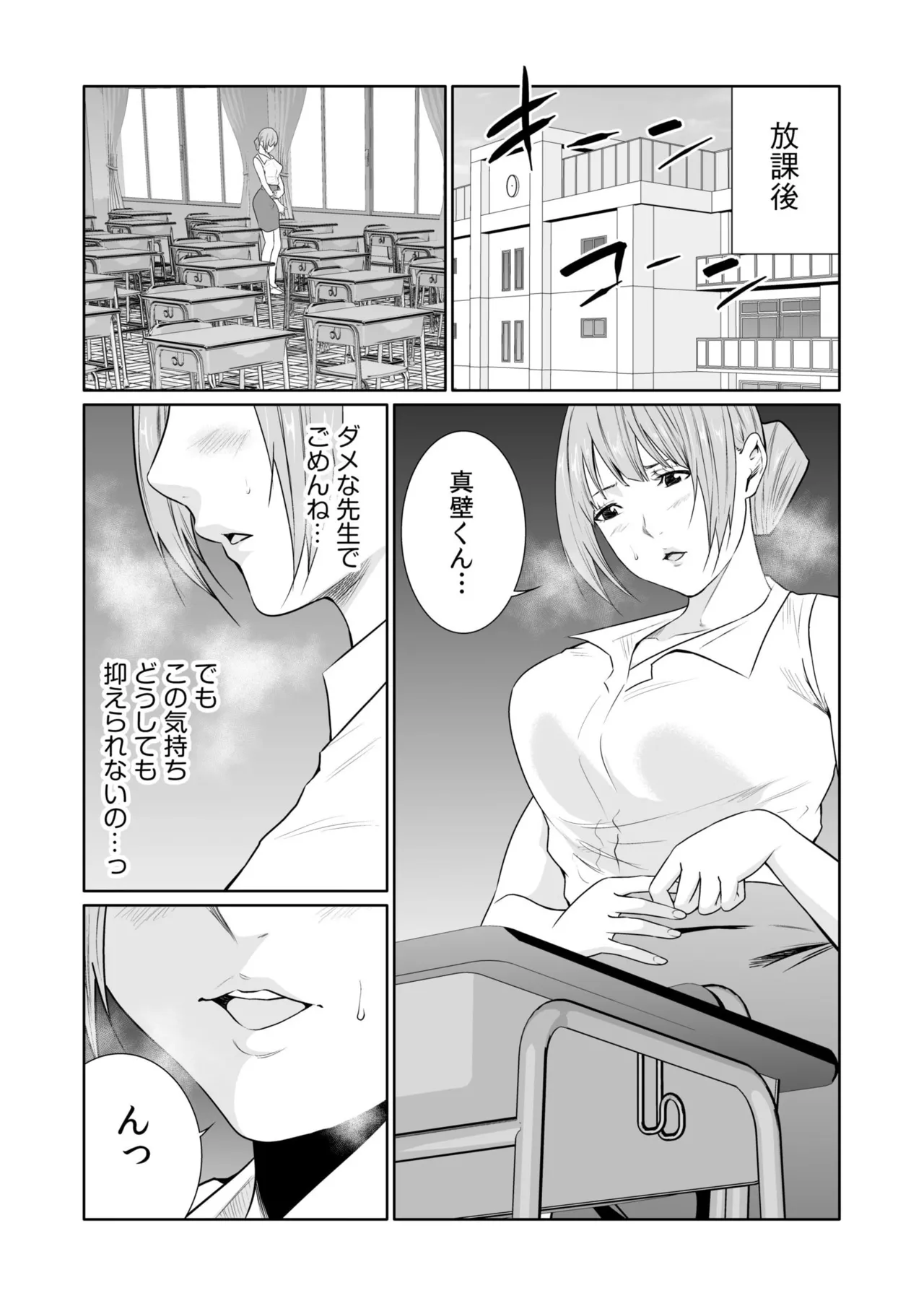 [Moriton] Akuji no Daishou ~Himitsu o Nigirareta Onna-tachi~ 21-25 [Digital] imagen número 90