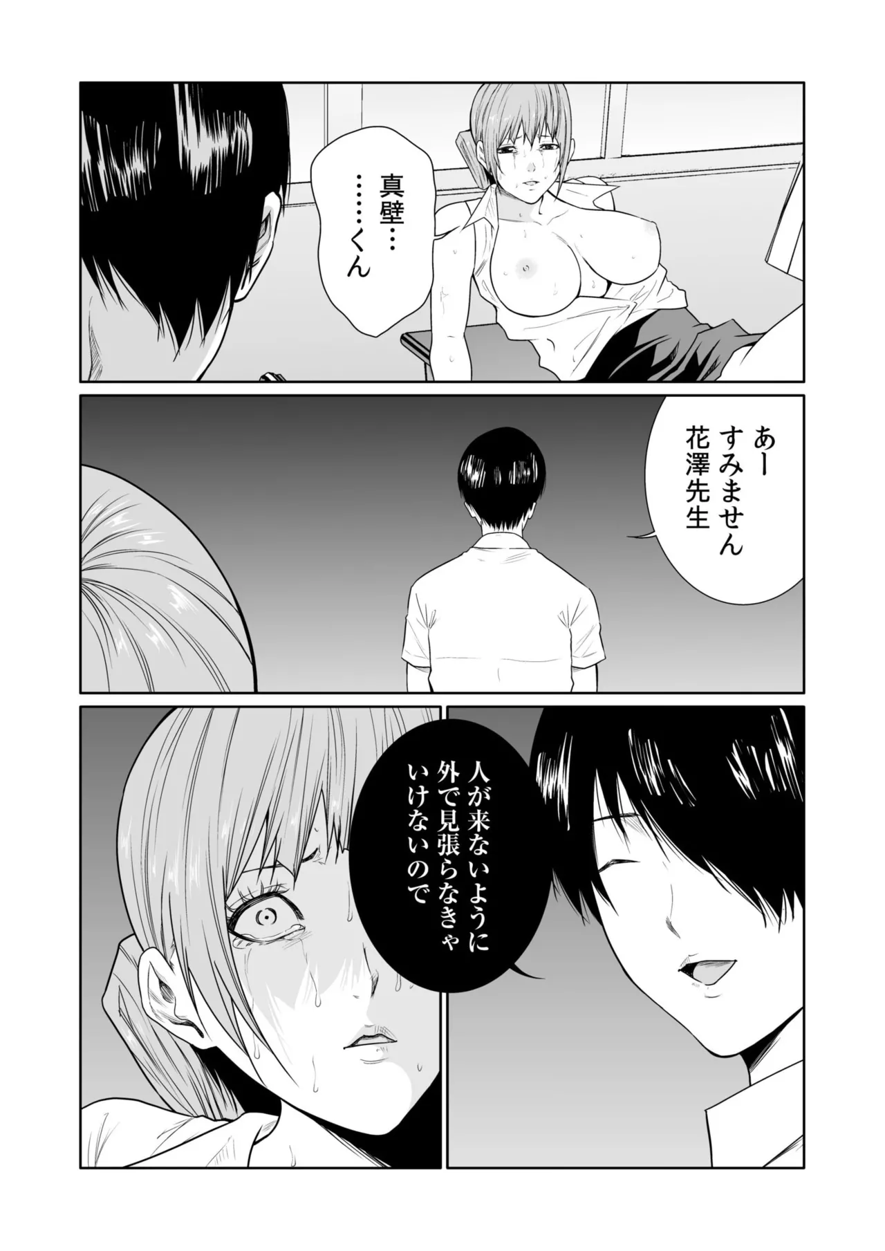 [Moriton] Akuji no Daishou ~Himitsu o Nigirareta Onna-tachi~ 21-25 [Digital] imagen número 97