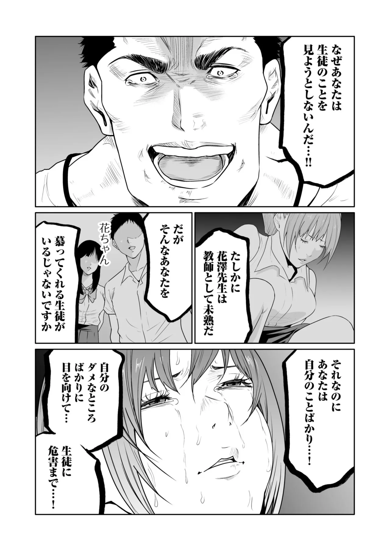 [Moriton] Akuji no Daishou ~Himitsu o Nigirareta Onna-tachi~ 21-25 [Digital] imagen número 99