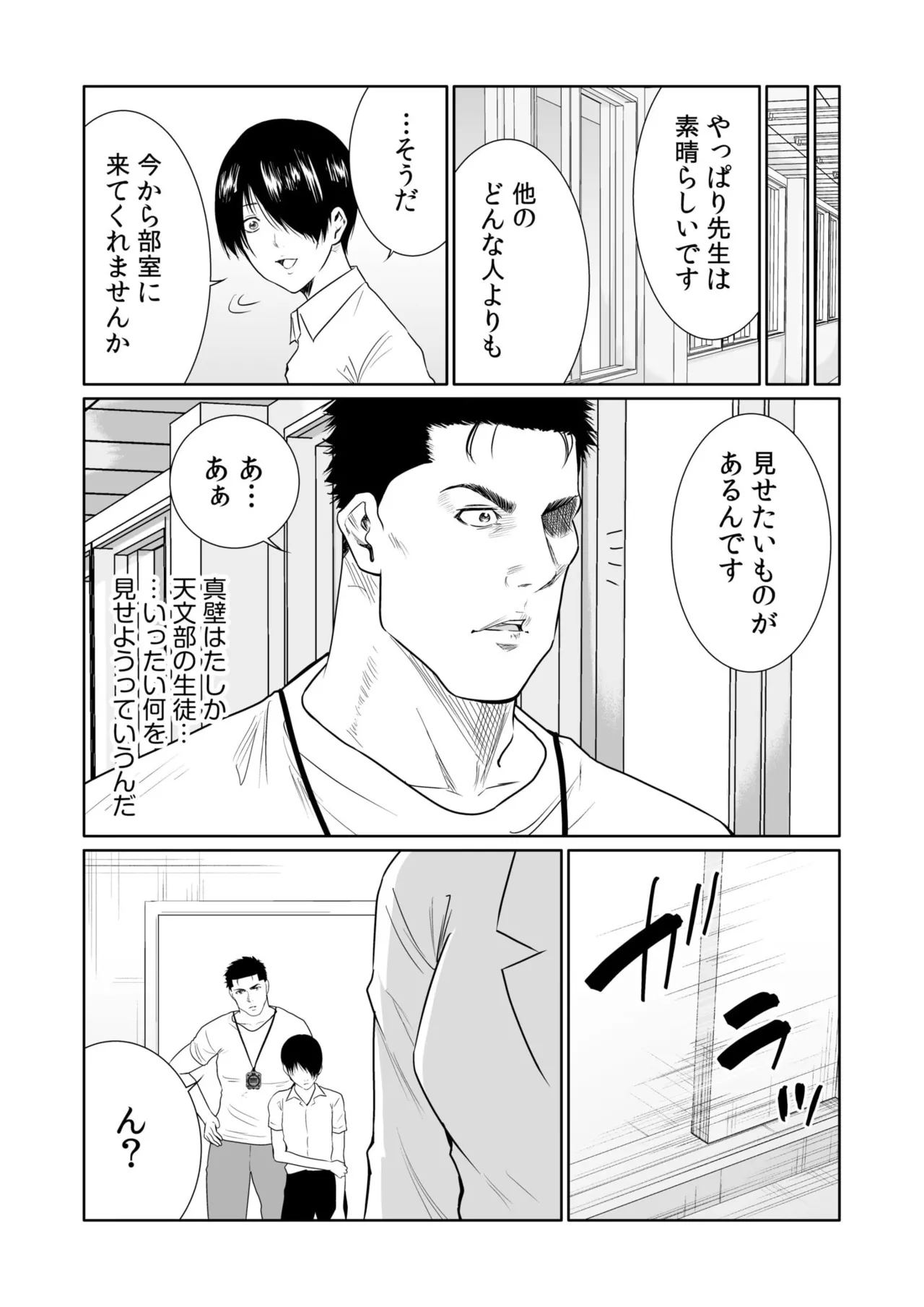 [Moriton] Akuji no Daishou ~Himitsu o Nigirareta Onna-tachi~ 21-25 [Digital] imagen número 106