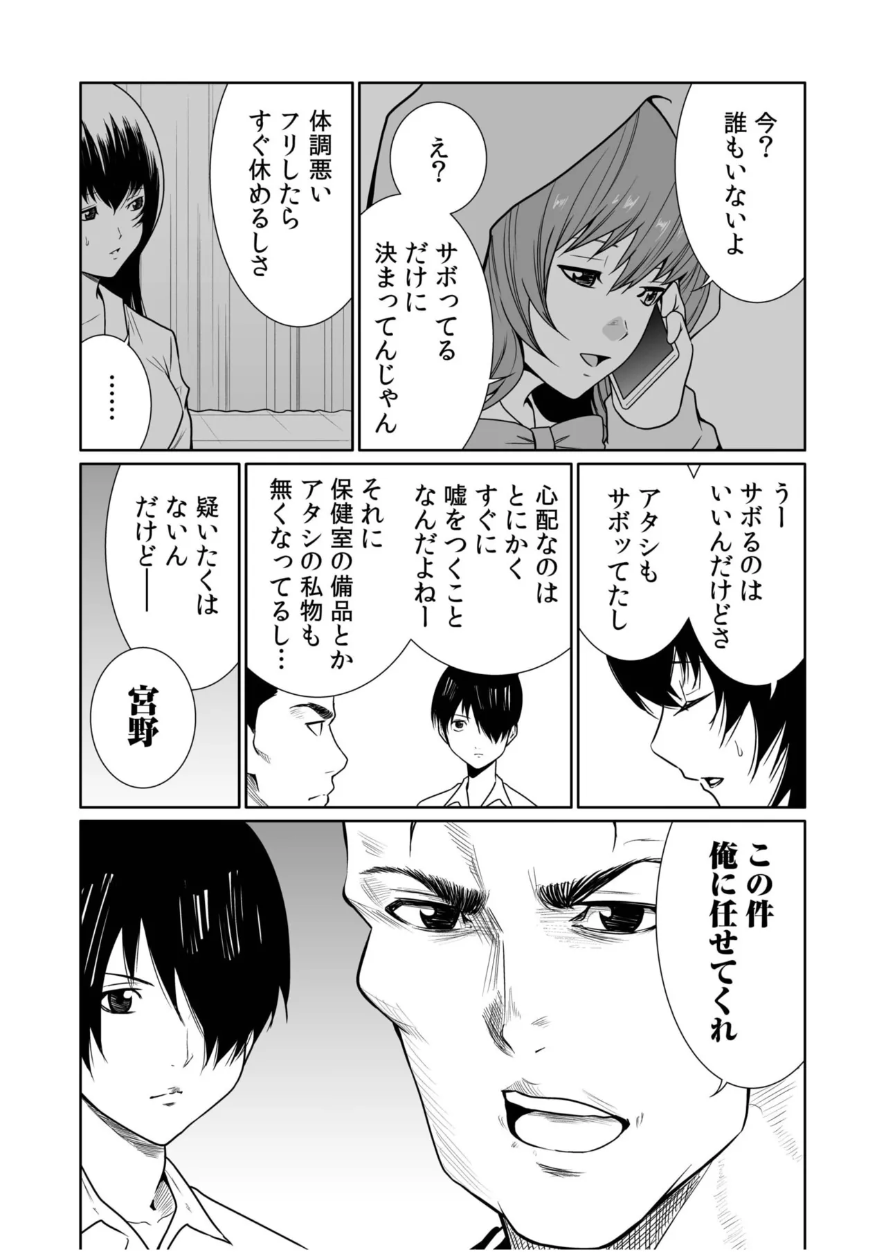 [Moriton] Akuji no Daishou ~Himitsu o Nigirareta Onna-tachi~ 21-25 [Digital] imagen número 117