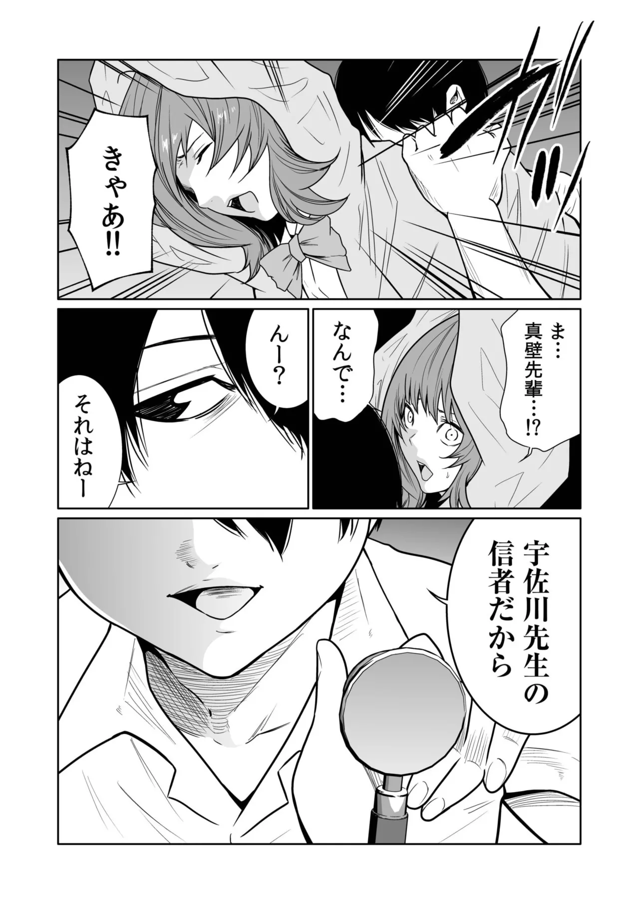 [Moriton] Akuji no Daishou ~Himitsu o Nigirareta Onna-tachi~ 21-25 [Digital] imagen número 120