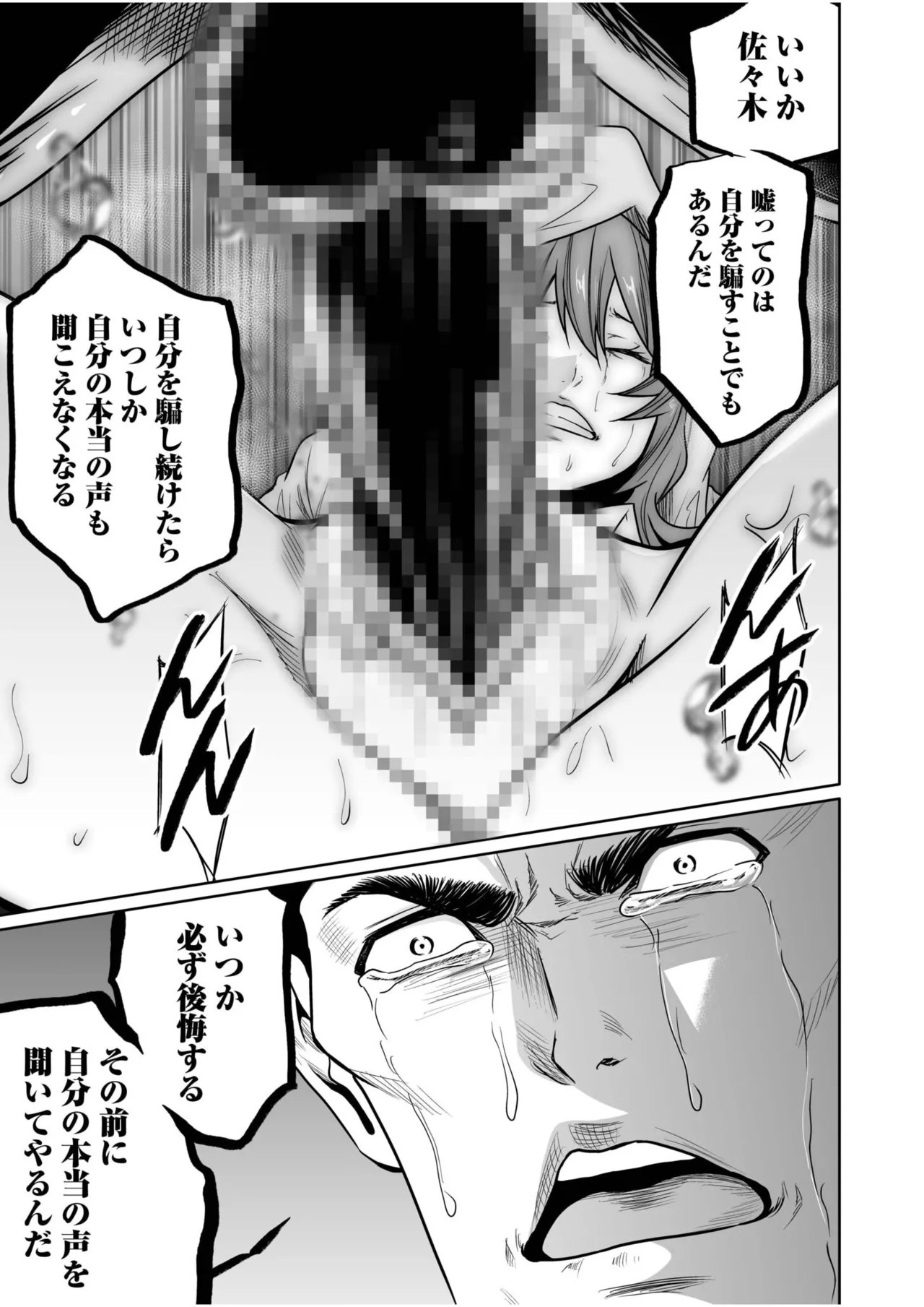 [Moriton] Akuji no Daishou ~Himitsu o Nigirareta Onna-tachi~ 21-25 [Digital] imagen número 127