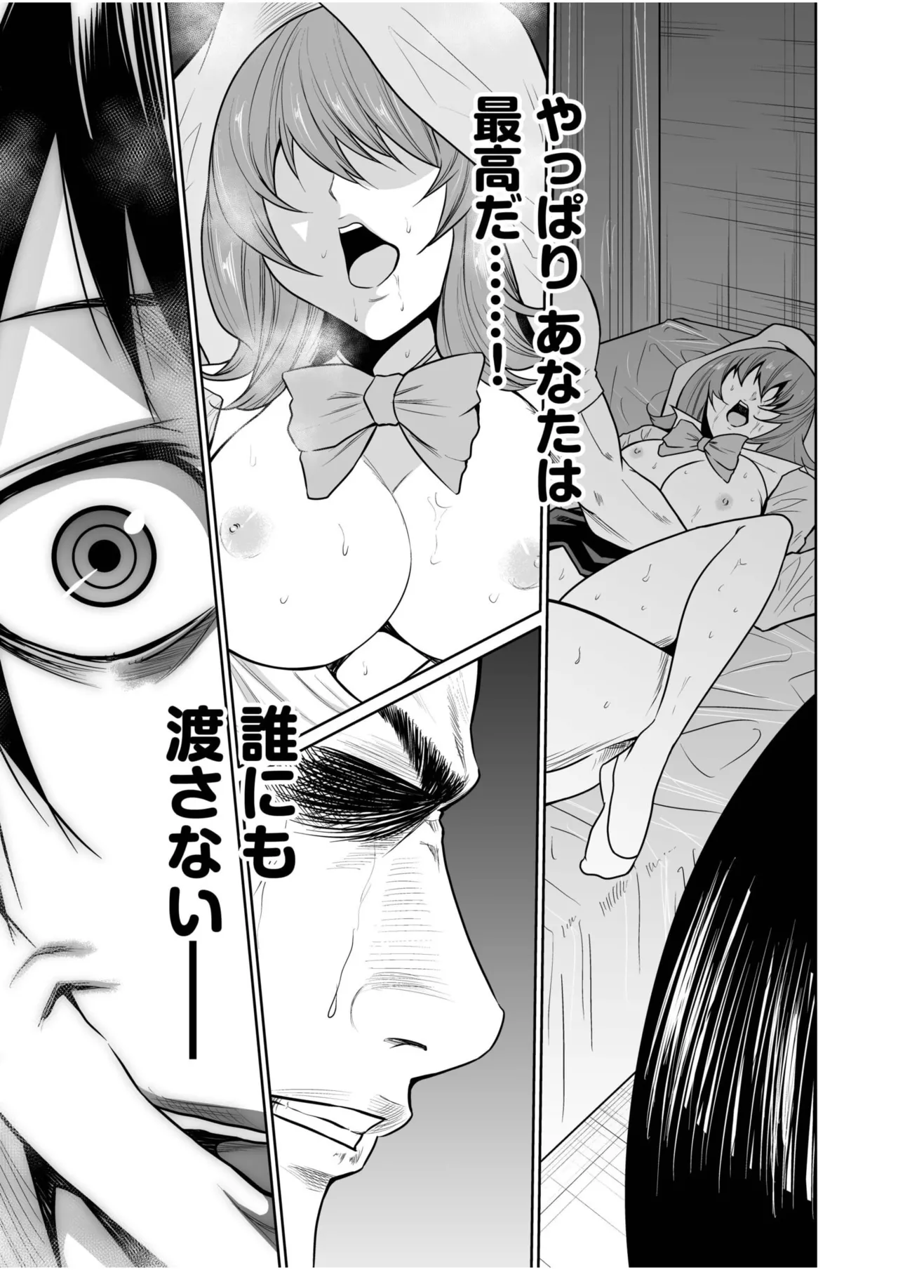 [Moriton] Akuji no Daishou ~Himitsu o Nigirareta Onna-tachi~ 21-25 [Digital] imagen número 129