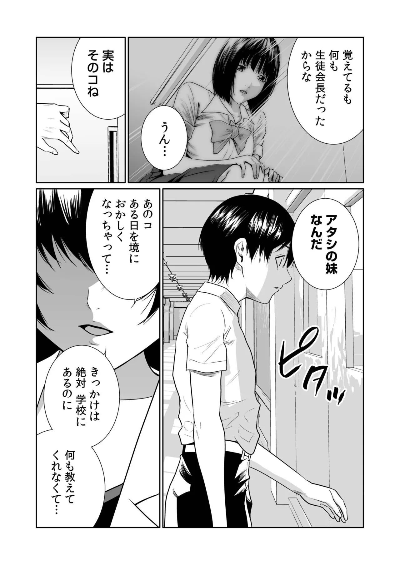 [Moriton] Akuji no Daishou ~Himitsu o Nigirareta Onna-tachi~ 21-25 [Digital] imagen número 133