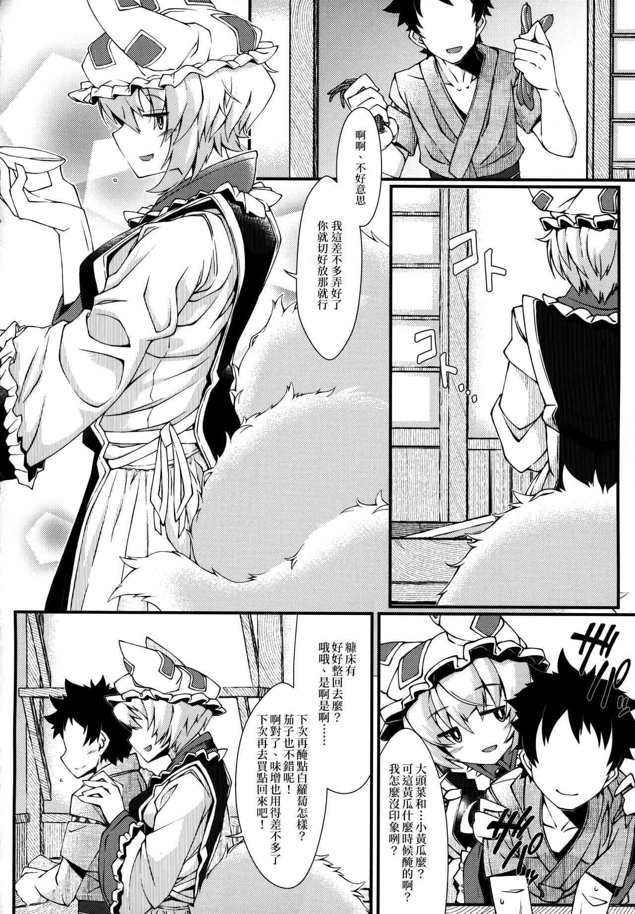 (C93) [YAMADA AIR BASE (Zawa)] Exogamy (Touhou Project) [Chinese] [冊語草堂] image number 6