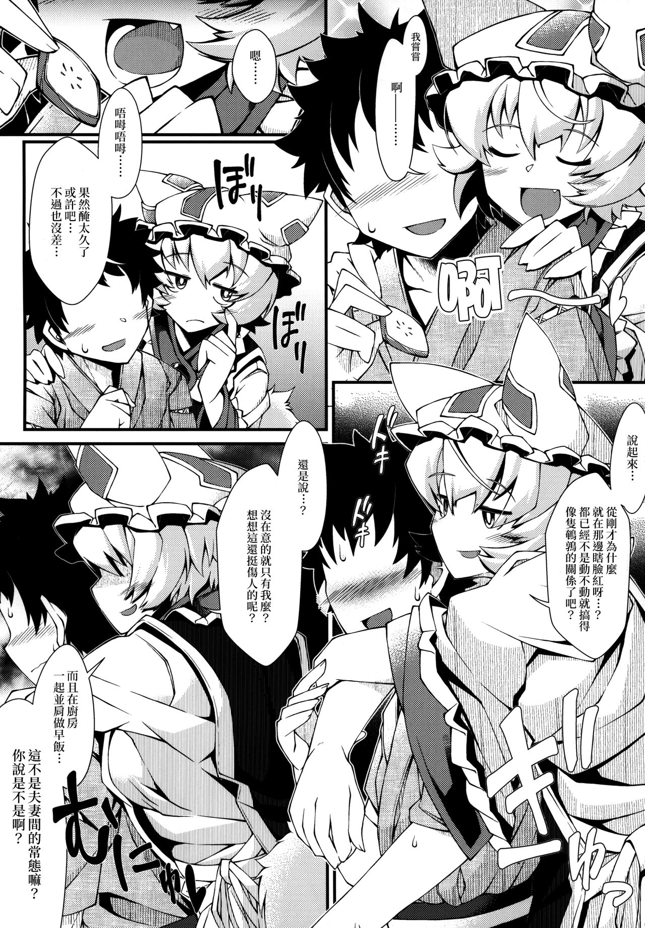 (C93) [YAMADA AIR BASE (Zawa)] Exogamy (Touhou Project) [Chinese] [冊語草堂] image number 7