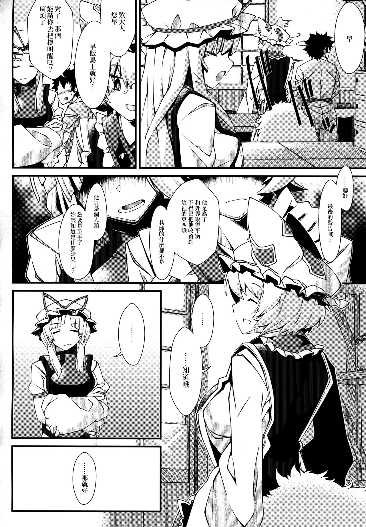 (C93) [YAMADA AIR BASE (Zawa)] Exogamy (Touhou Project) [Chinese] [冊語草堂] image number 8