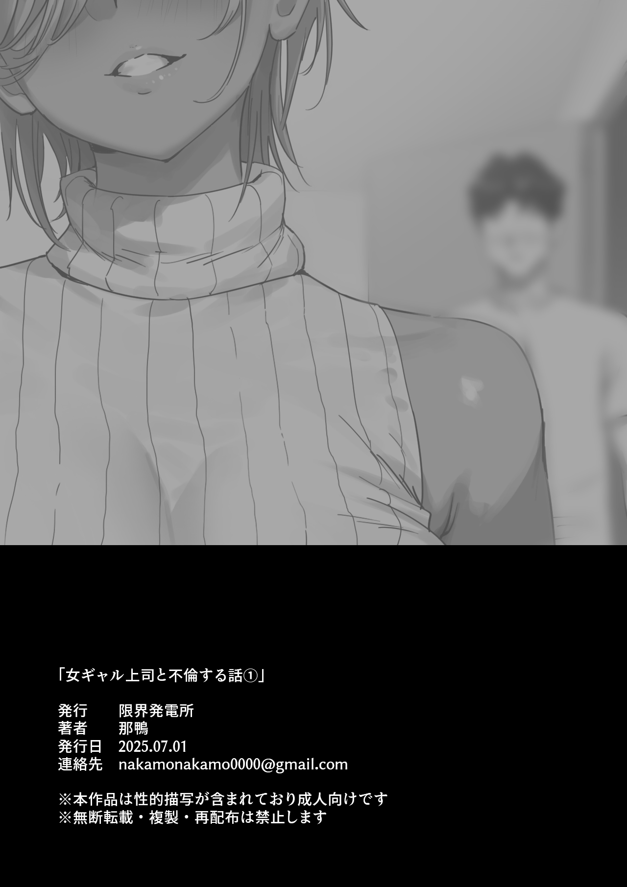 [Genkai Hatsudensho] Onna Gyaru Joushi to Furin Suru Hanashi 1 [Chinese] изображение № 22