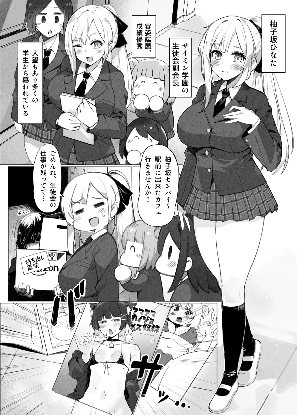 [ALLDICE] 学園人気ナンバー1生徒会副会長柚子坂ひなたはアプリで俺の所有物になった 画像番号 3