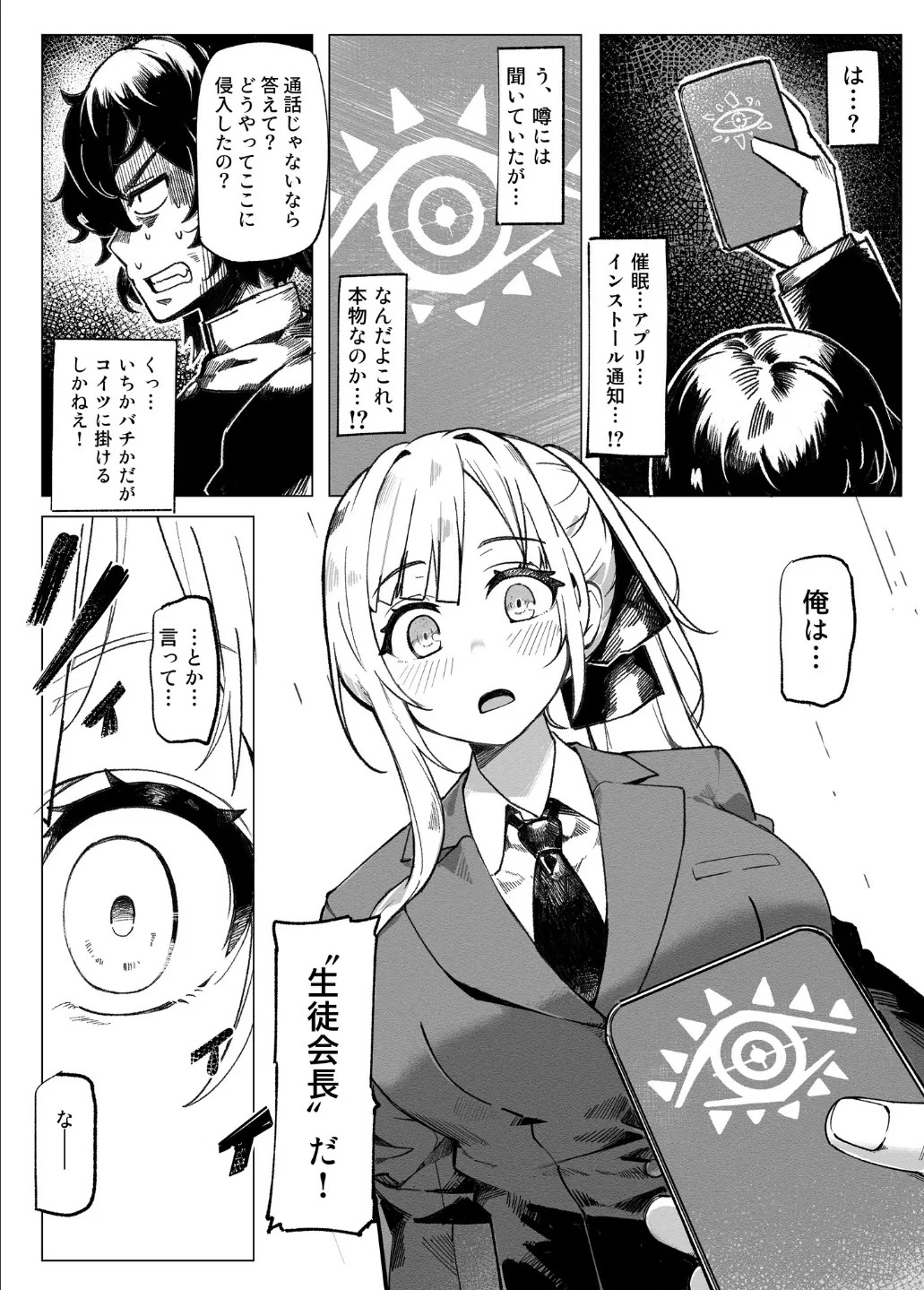 [ALLDICE] 学園人気ナンバー1生徒会副会長柚子坂ひなたはアプリで俺の所有物になった 画像番号 9