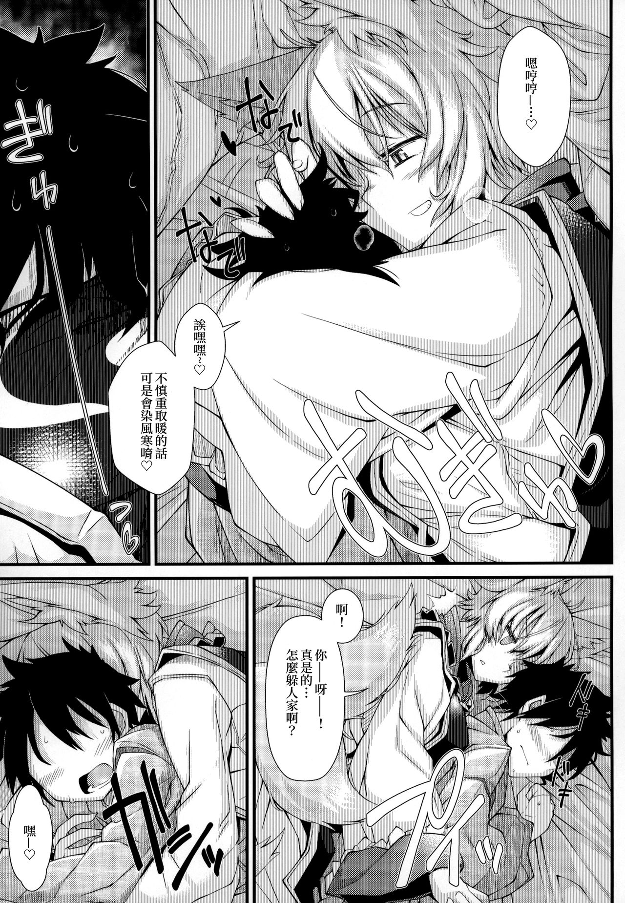 (C95) [YAMADA AIR BASE (Zawa)] Exogamy 2 (Touhou Project) [Chinese] [冊語草堂] 画像番号 7