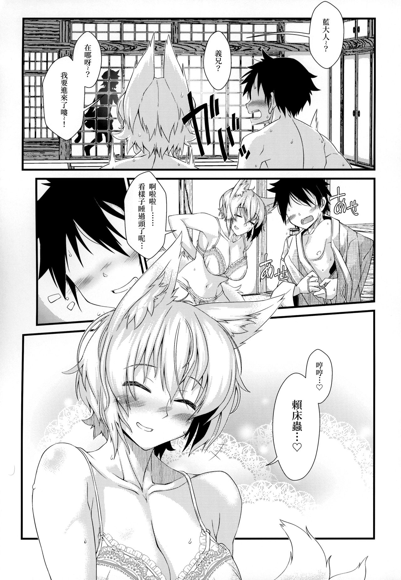 (C95) [YAMADA AIR BASE (Zawa)] Exogamy 2 (Touhou Project) [Chinese] [冊語草堂] 画像番号 23