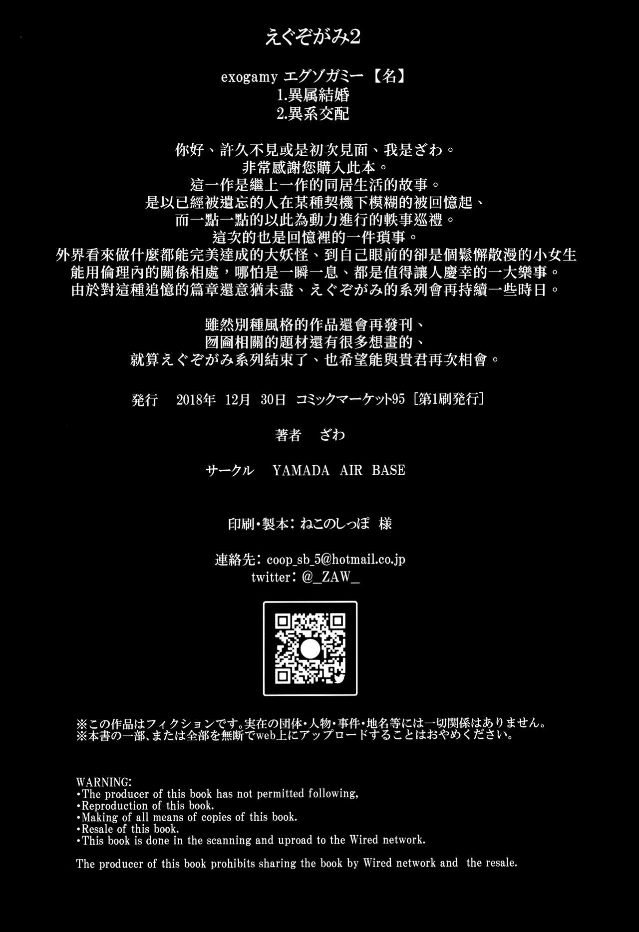 (C95) [YAMADA AIR BASE (Zawa)] Exogamy 2 (Touhou Project) [Chinese] [冊語草堂] 画像番号 25