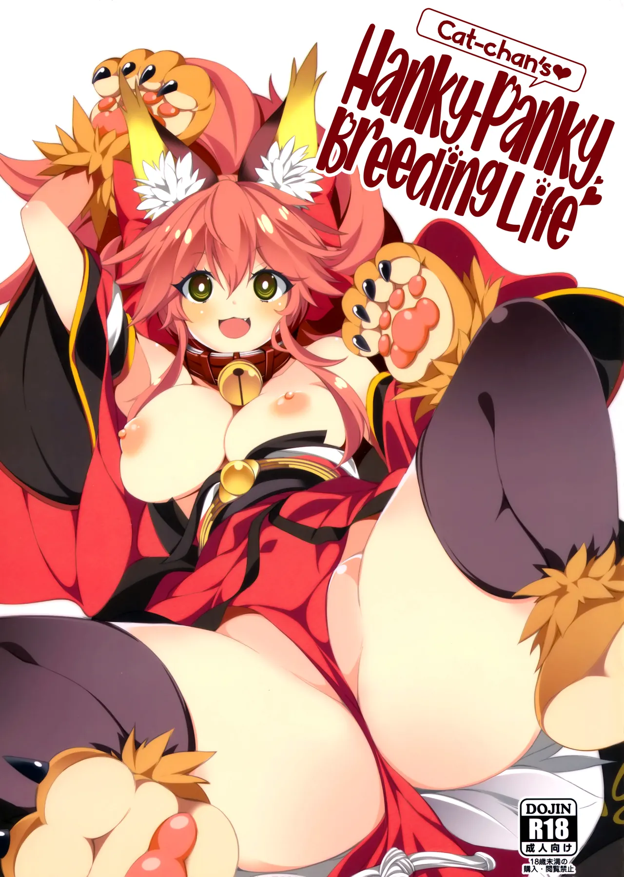 (C102) [Tomato Kanzume (Tomatomato)] Cat-chan Pakopako Tanetsuke Seikatsu | Cat-chan's Hanky-Panky Breeding Life (Fate/Grand Order) [English] [Black Grimoires] [Decensored] 画像番号 1