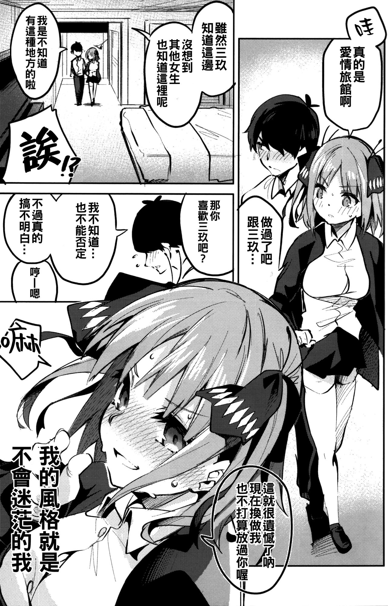 (C97) [Circle-FIORE (Ekakibit)] Nino no Baai (Gotoubun no Hanayome) [Chinese] [oo君個人漢化] Bildnummer 9