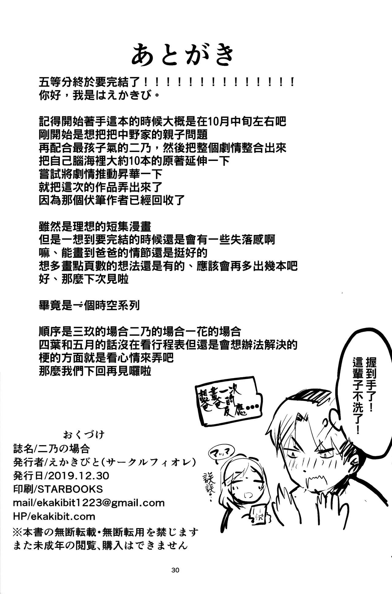 (C97) [Circle-FIORE (Ekakibit)] Nino no Baai (Gotoubun no Hanayome) [Chinese] [oo君個人漢化] Bildnummer 30