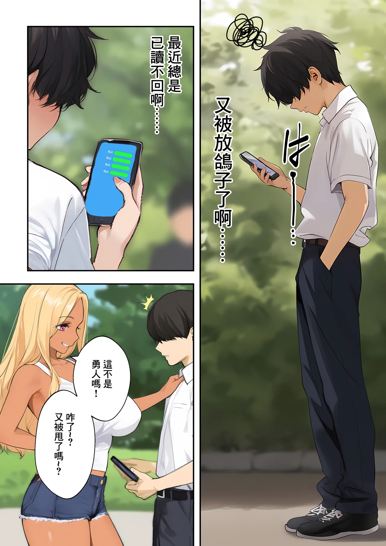 [はる books]甘々ギャルの逆NTR～ギャルのまOこがオタクを救う～ изображение № 3