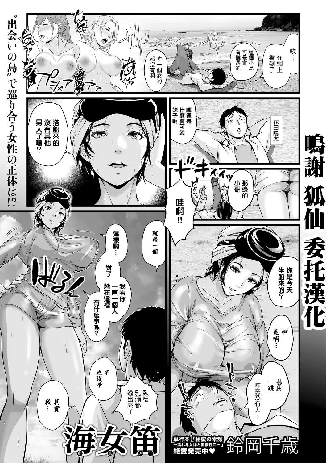 [鈴岡千歲]海女笛 изображение № 1