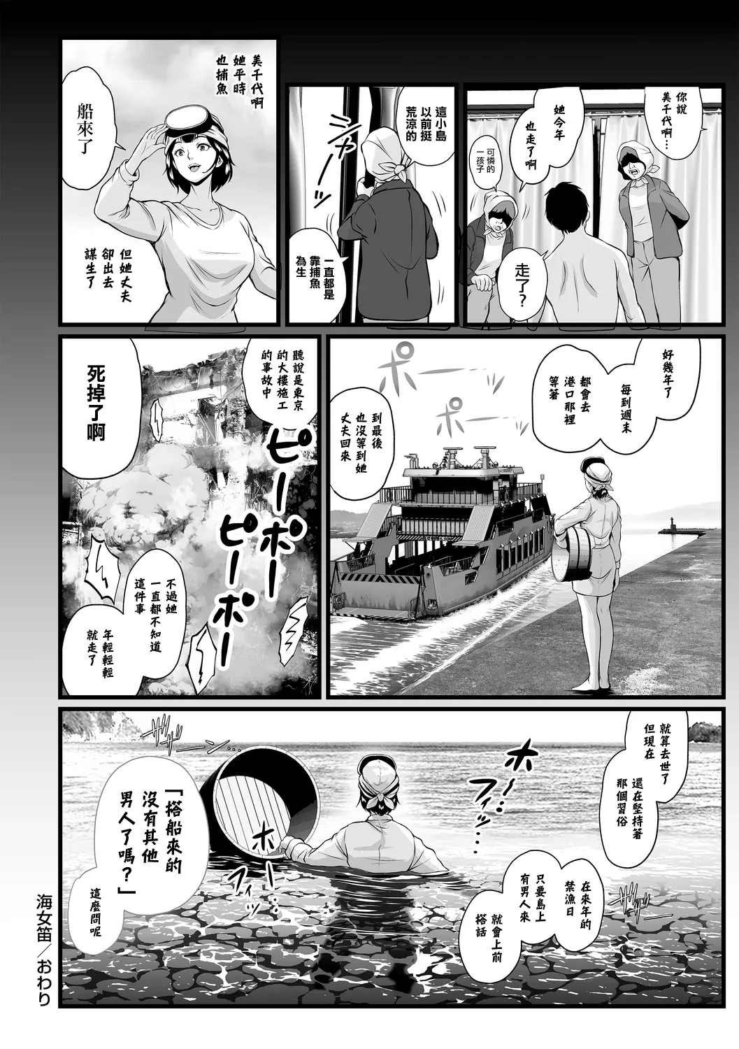 [鈴岡千歲]海女笛 изображение № 24