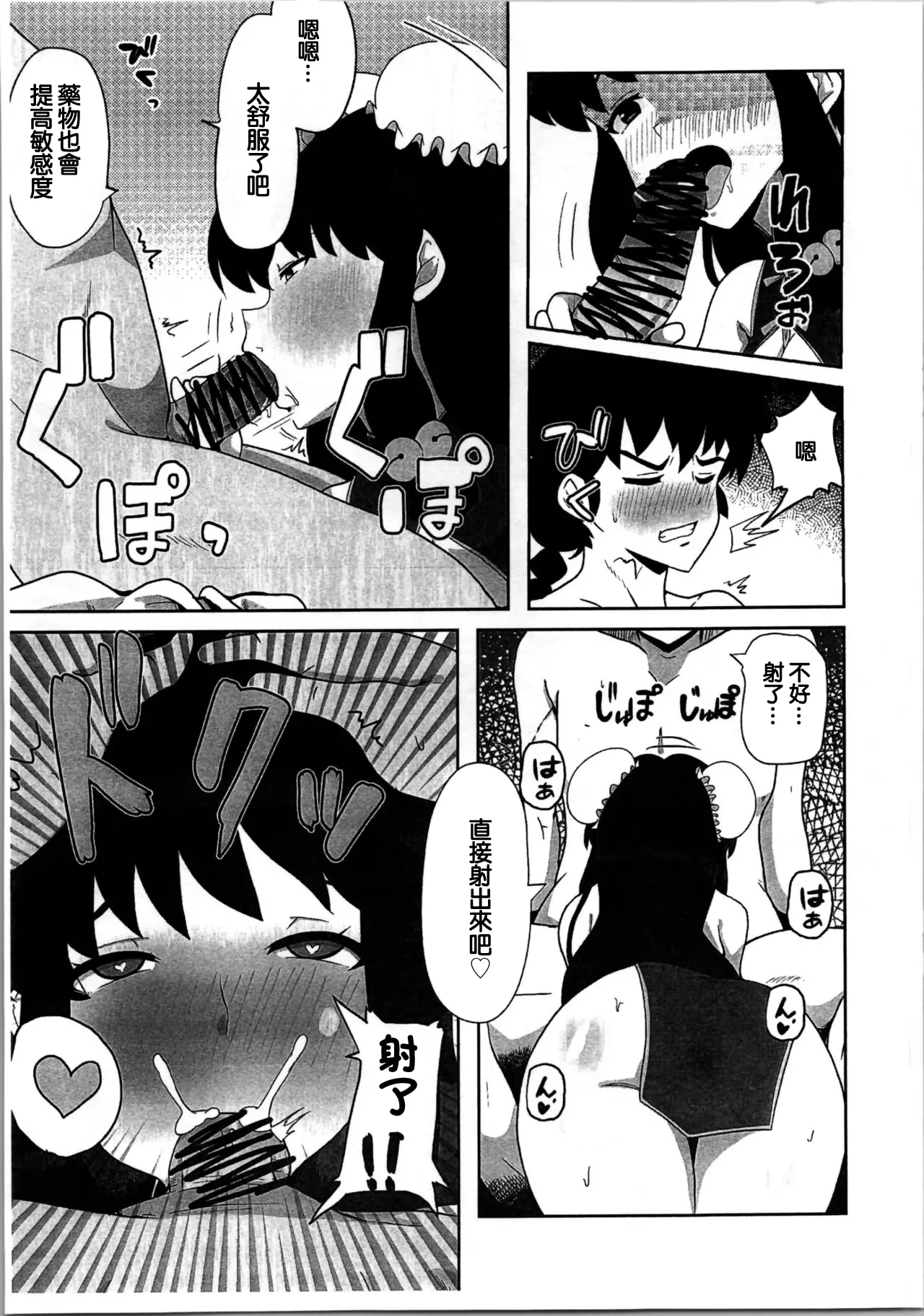 (C105) [Flying Aburaage (Jam Yan)] Suezen wa Mankan Zenseki | 招待的飯菜是滿漢全席 (Ranma 1/2) [Chinese] 5eme image